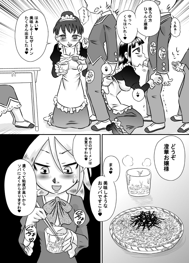 [Calpis Koubou] Shoku Samen Kyoushitsu page 7 full