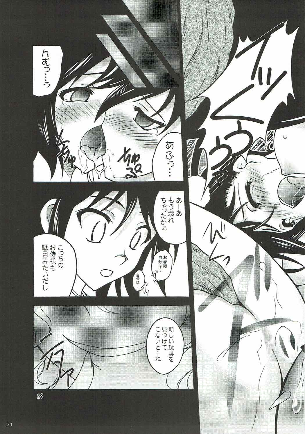 [RED RIBBON REVENGER (魔公子)] 蟲 (常住戦陣!! ムシブギョー) page 20 full