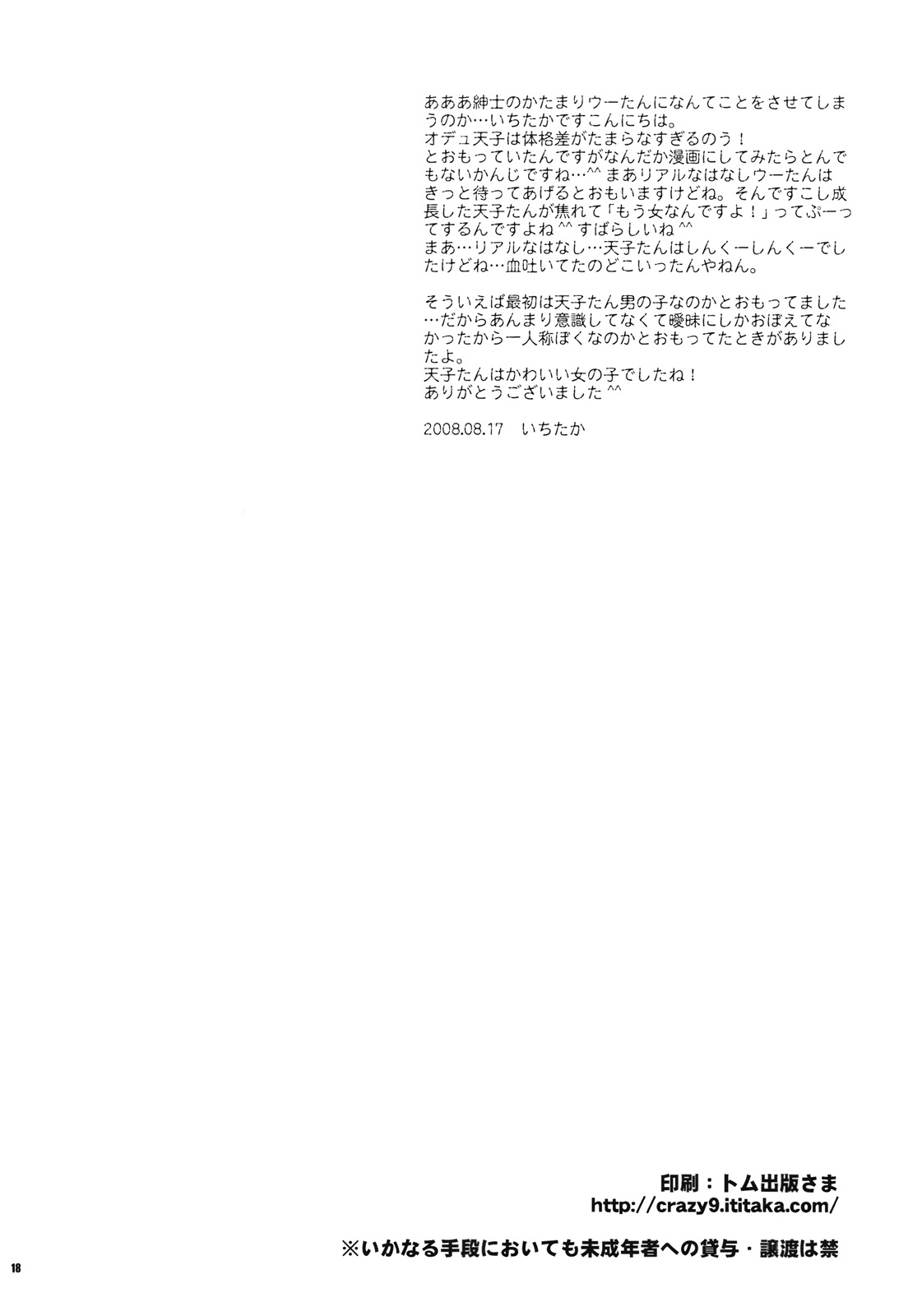 (C74) [Crazy9 (Ichitaka)] Yappari Sekai wo Heiwa ni Michibiku Tameni Tenshi wa Odesseusu to Kekkon Shimashita. (CODE GEASS: Lelouch of the Rebellion) page 17 full