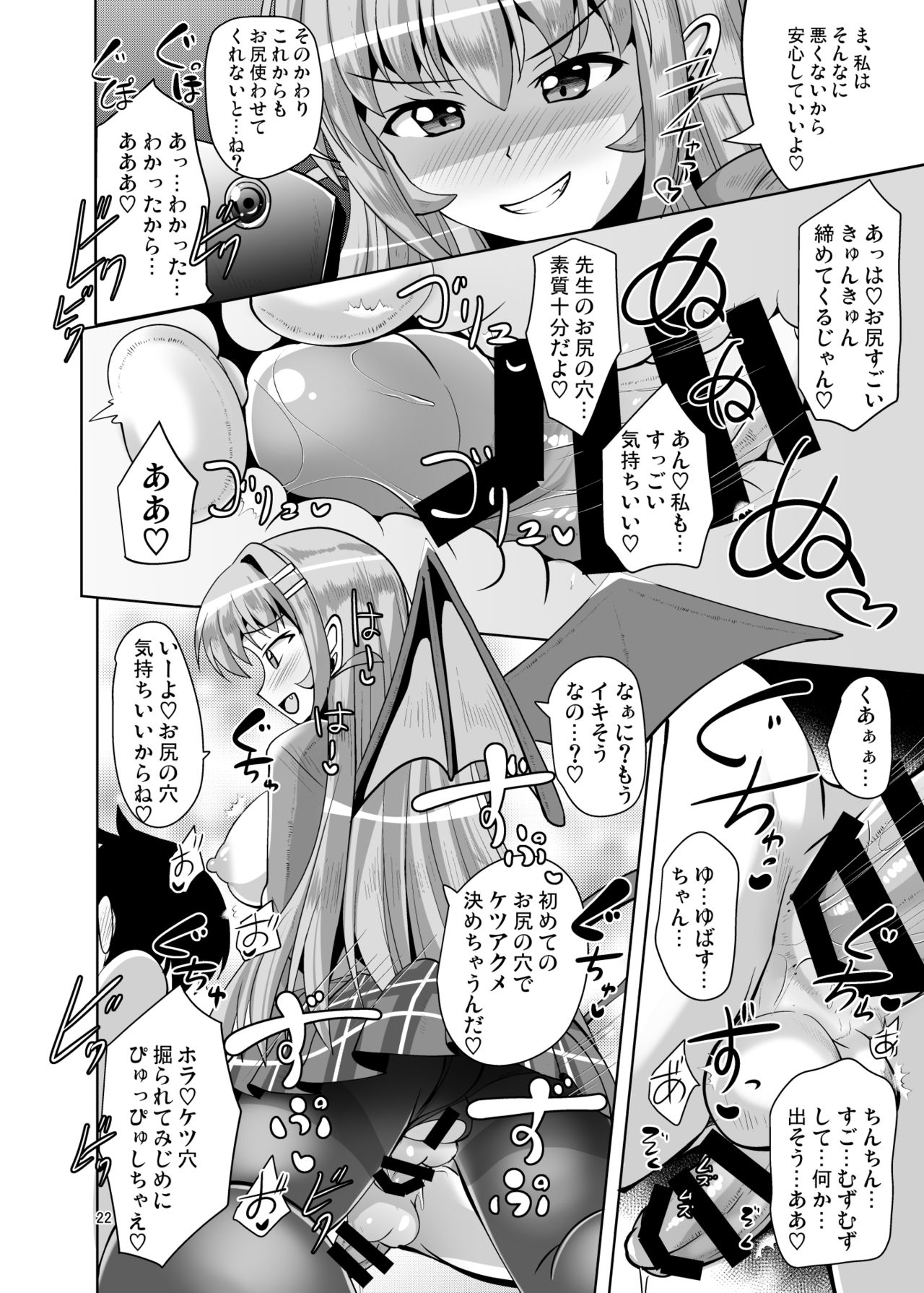 [Mebius no Wa (Nyx)] Futanari Kuro Tights no Succubus JK ni Oshiri Horaretai! Vol. 4 [Digital] page 22 full