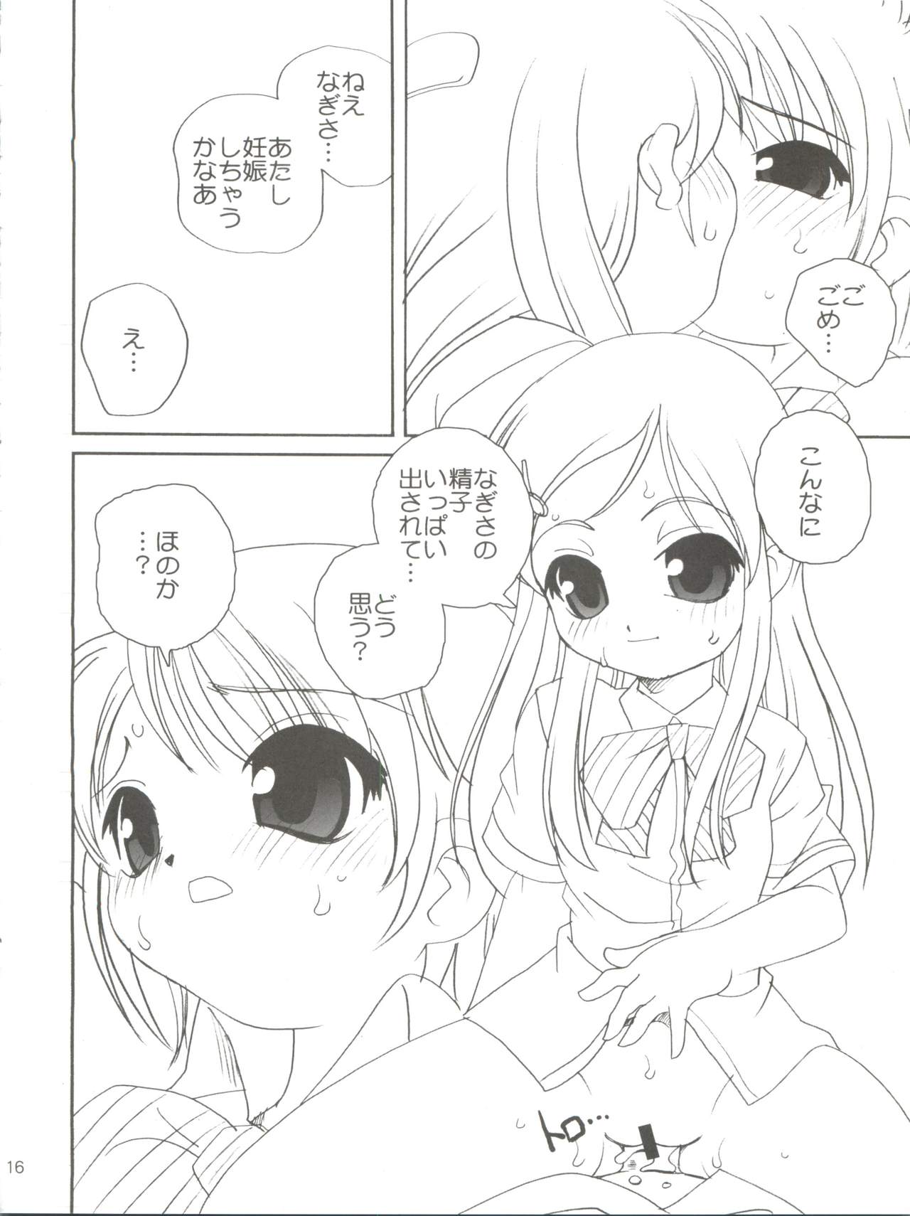 (C66) [Shishamo House (Araki Akira)] Bari Bari (Futari wa Precure) page 15 full