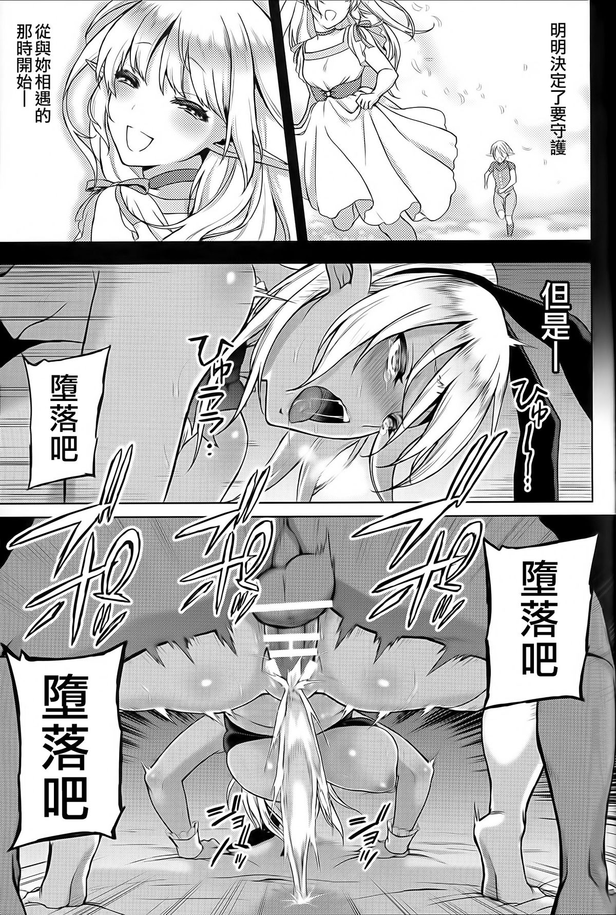 (C87) [H.B.A (Usagi Nagomu)] Elf no Hime wa Kairaku ni Naku [Chinese] [Pつssy汉化组] page 33 full