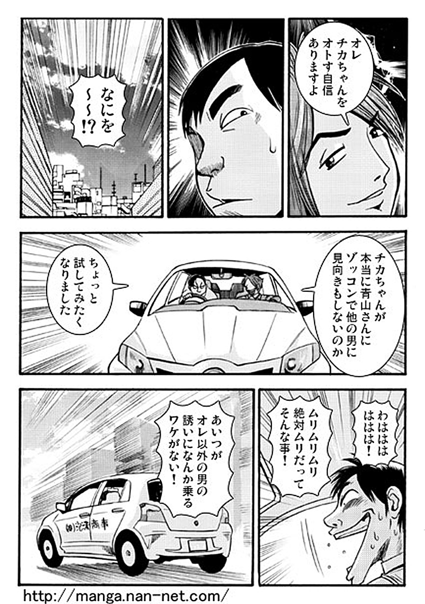 [Ikamatsu] Ekizotikku Gyanburu (Exotic Gamble) page 6 full