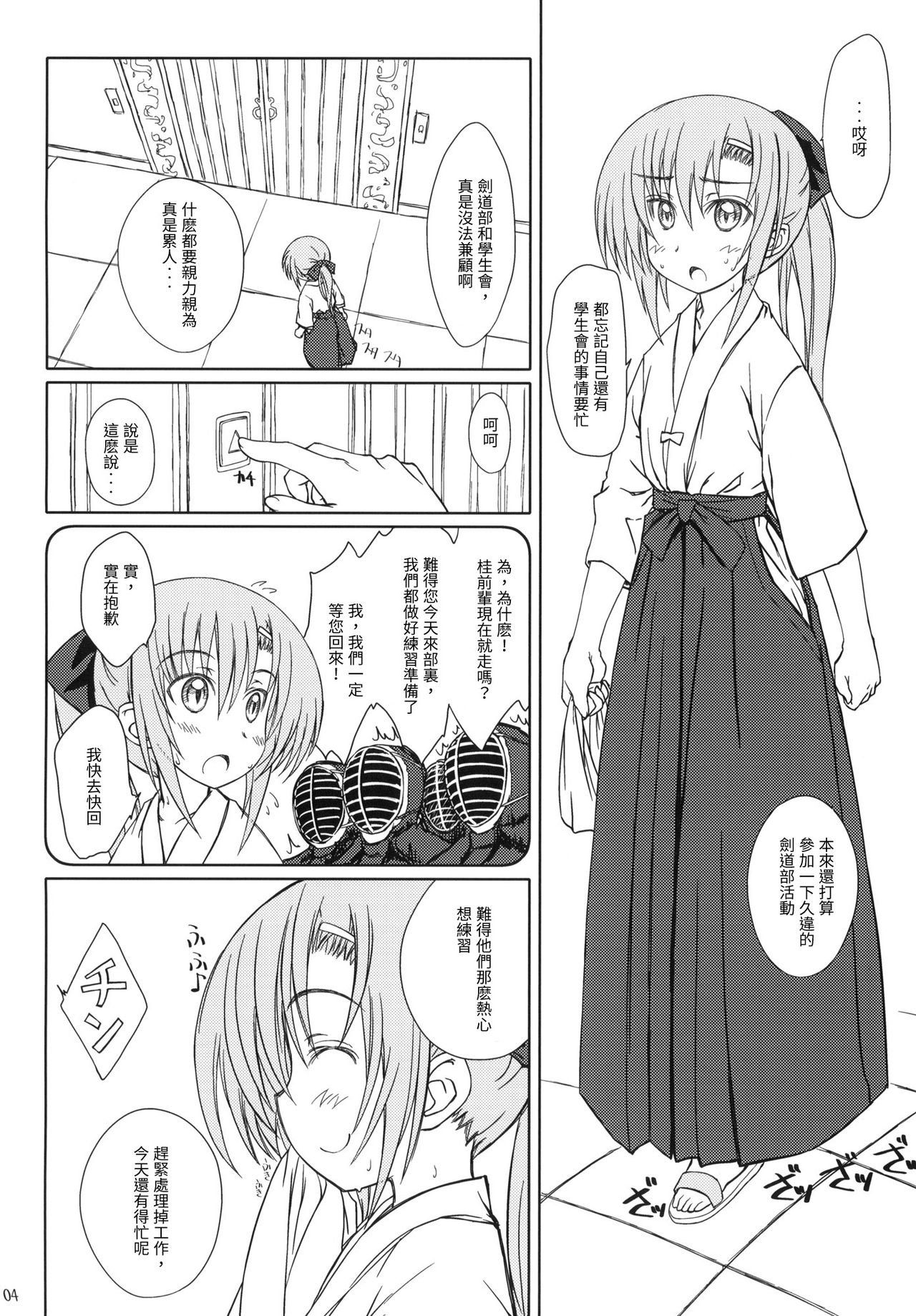 (C78) [Super Flat Lolinitron (Focke Wolf)] HiNA*CAN+!! (Hayate no Gotoku!) [Chinese] page 3 full