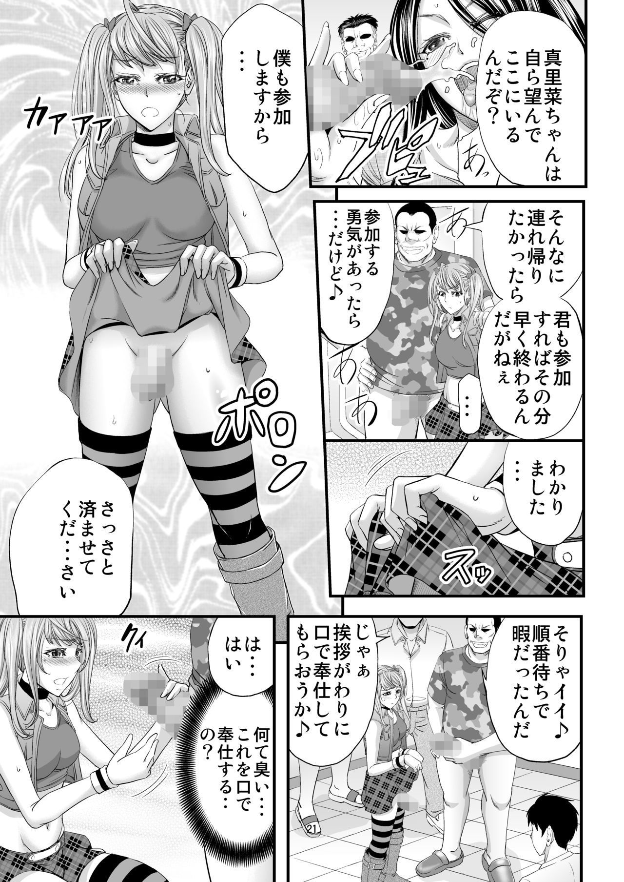 [Monji Koubou (Kikuichi Monji)] Akogare Shemale Layer to HameCos Rinkan page 22 full