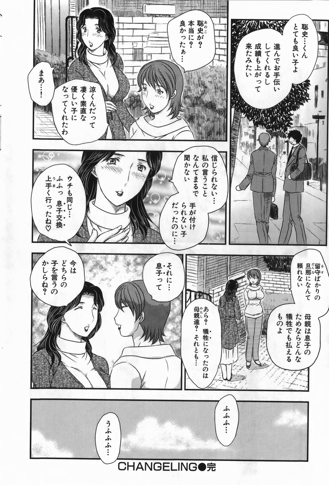 [Hiryuu Ran] Celeb no Sumu Ie page 24 full