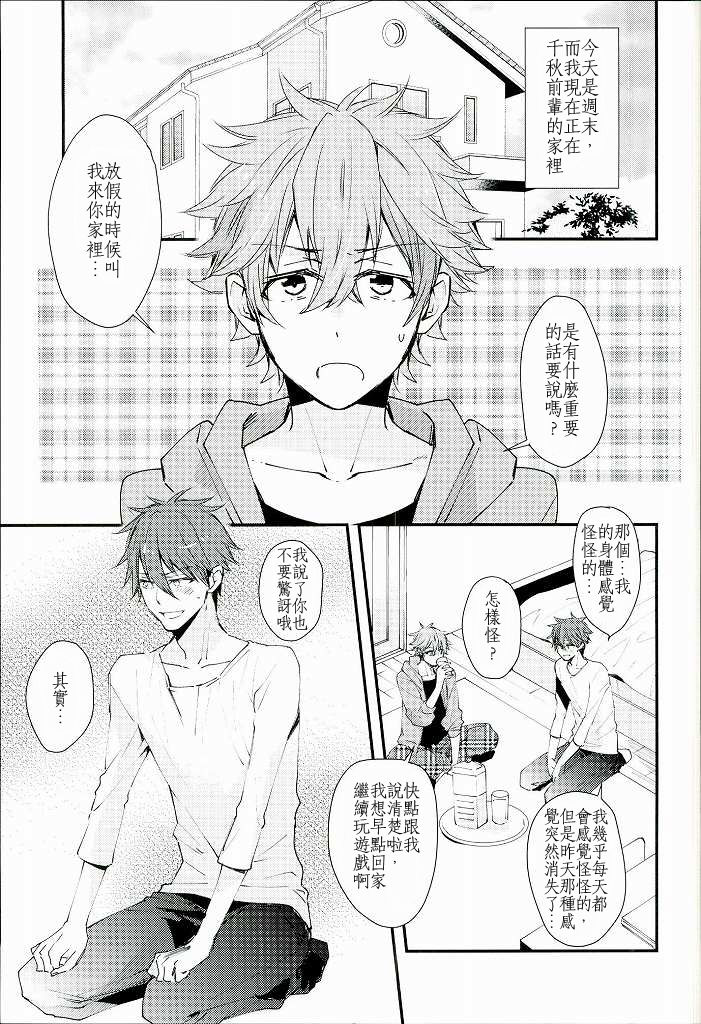 (SPARK10) [Thieft Cat (NORIKO)] Ore no Kawaii Onaho Senpai 2 (Ensemble Stars!) [Chinese] page 2 full