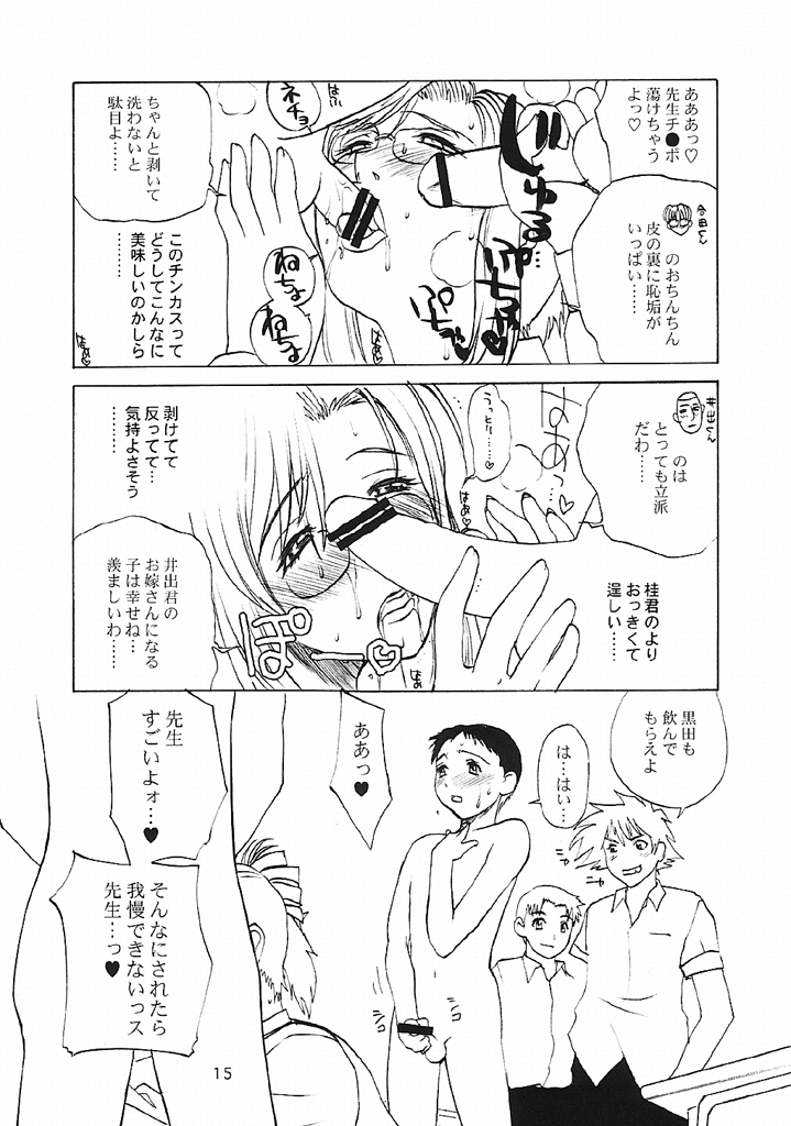 [Evil aratame Baroque Store (Tsuzuru Miyabi)] Onecha page 14 full