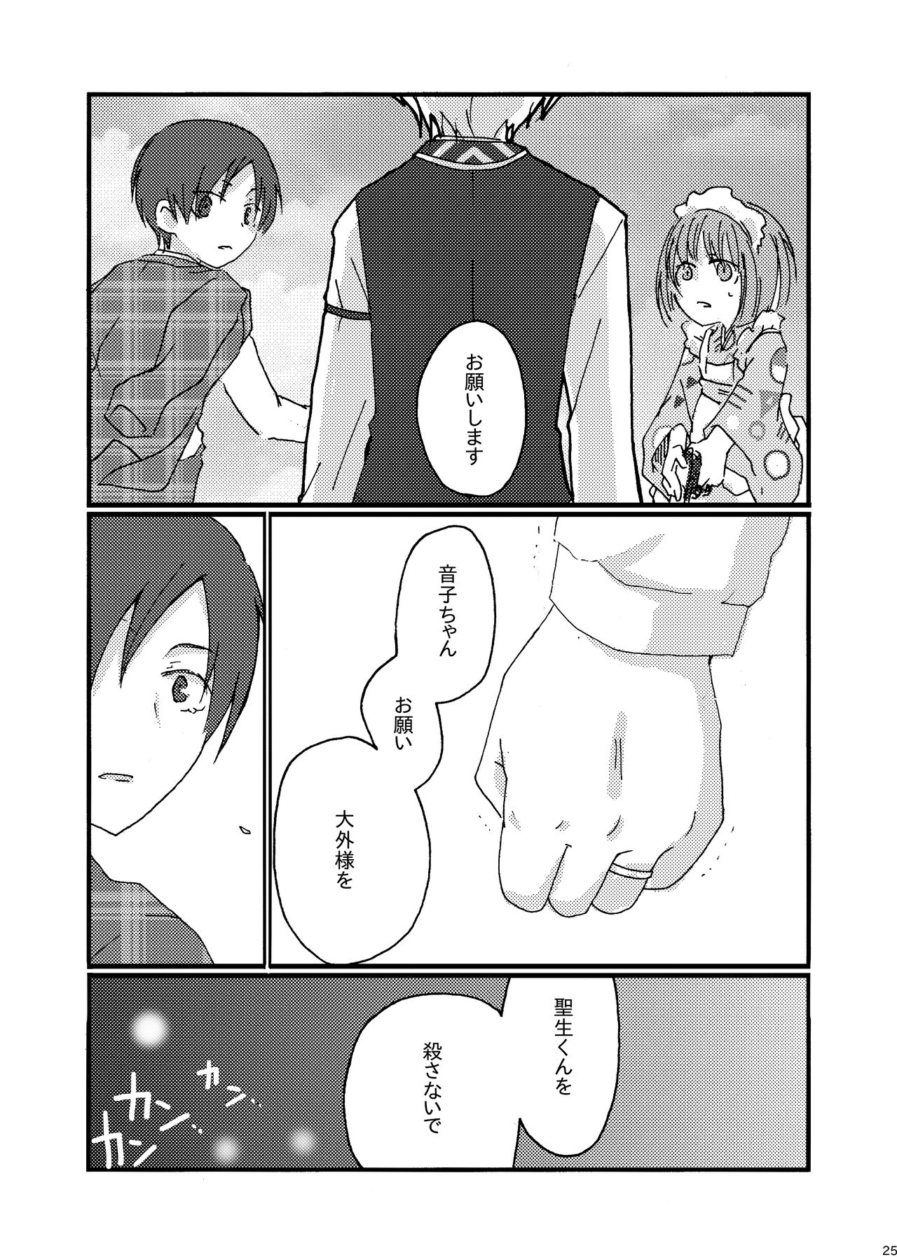 [Kiritannsu (10BIT)] I think me (Tasokare Hotel) [Digital] page 24 full