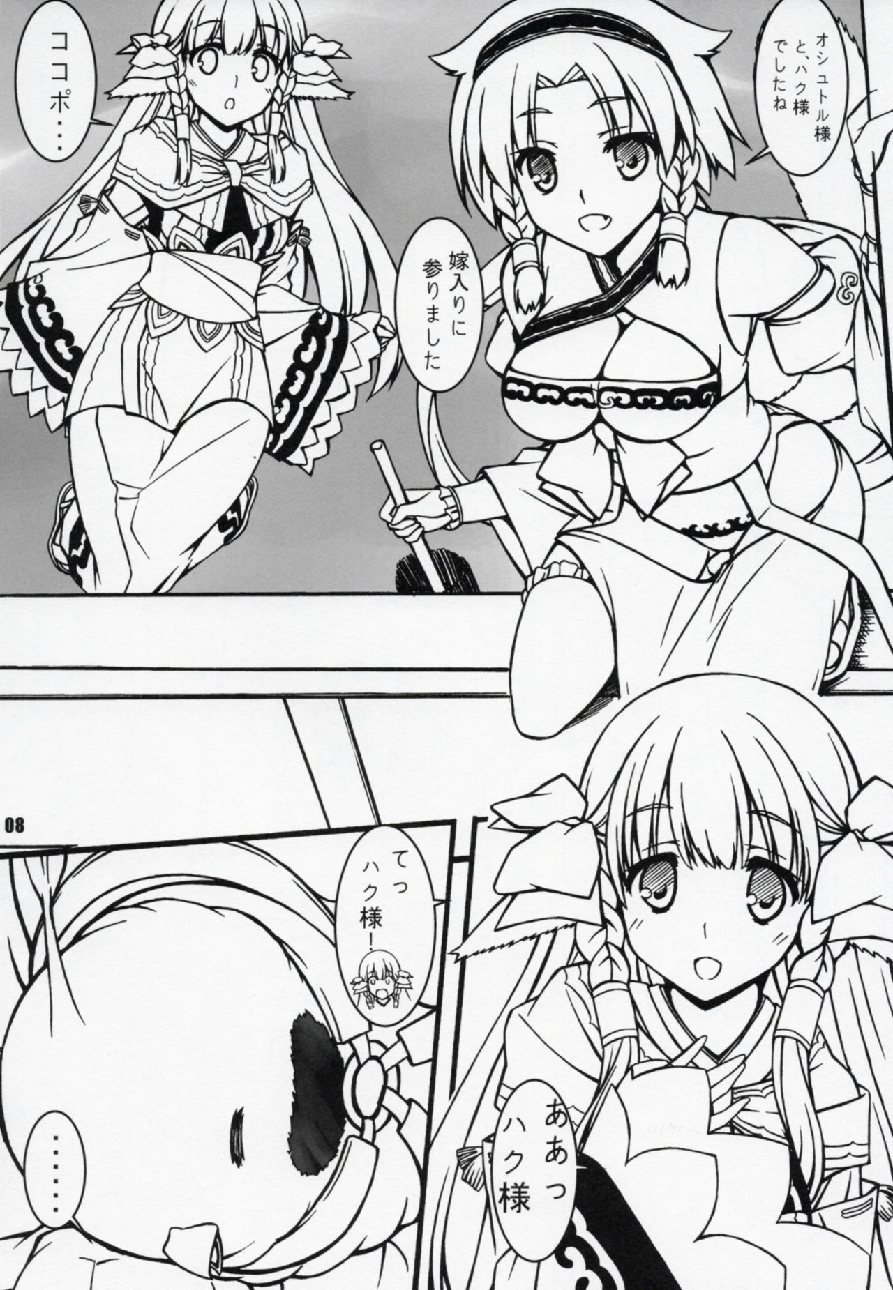 (C91) [BABY PINK!! (Minase Yuu)] Yougen Aika (Utawarerumono Itsuwari no Kamen) page 7 full