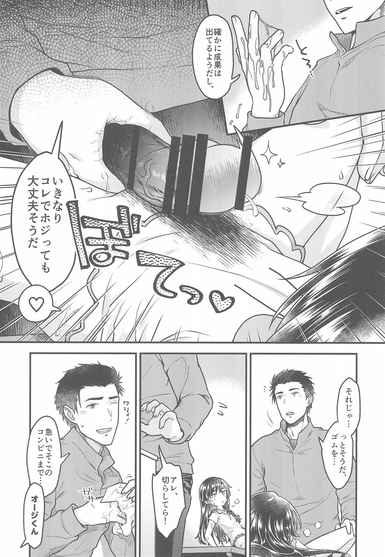 (C96) [McNail Koubou (Cloth Tsugutoshi)] 10 Renkyuu ni Ecchi shimakutta kekka Tondemonai koto ni natta Ken page 17 full