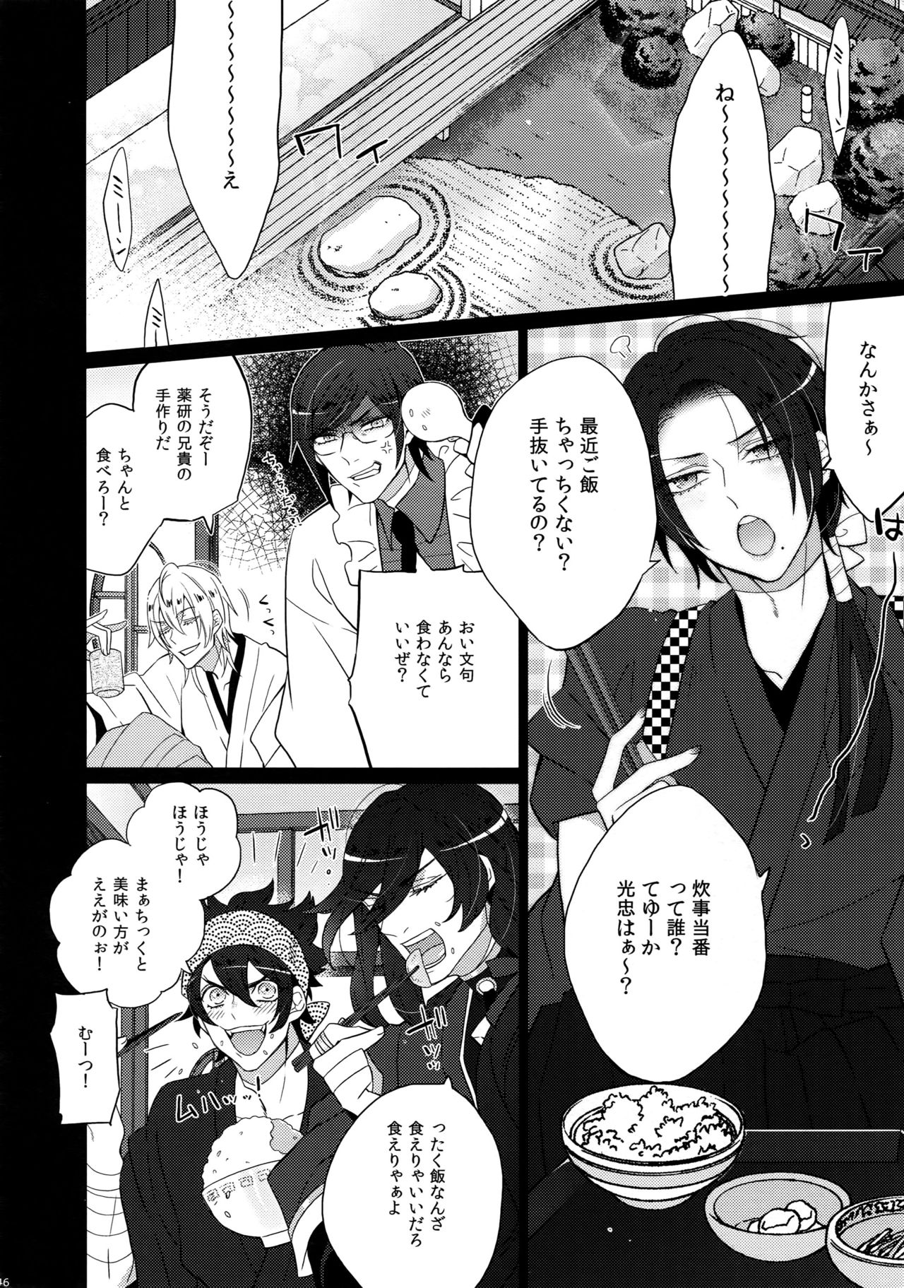 (C90) [Inukare (Inuyashiki)] Mitsukuremix (Touken Ranbu) page 46 full