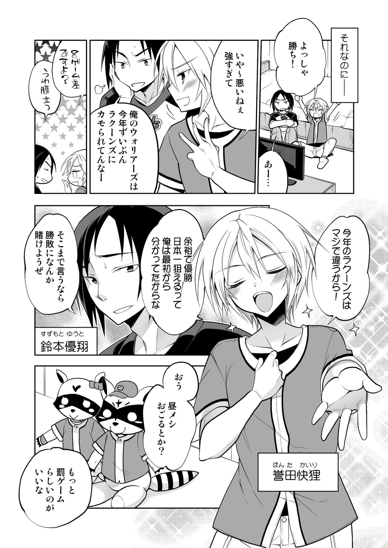 [T-NORTH (Matsumoto Mitohi.)] Kairi-kun wa Kyou mo Ashita mo Makekkusu [Digital] page 5 full