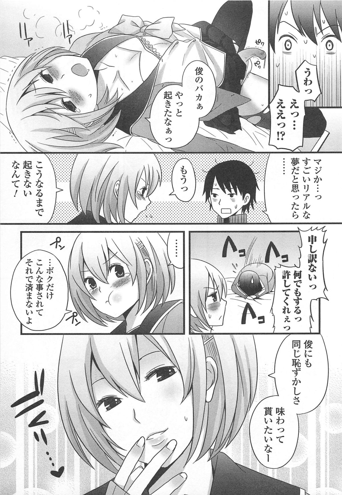 [Palco Nagashima] Otokonoko Renaissance page 48 full