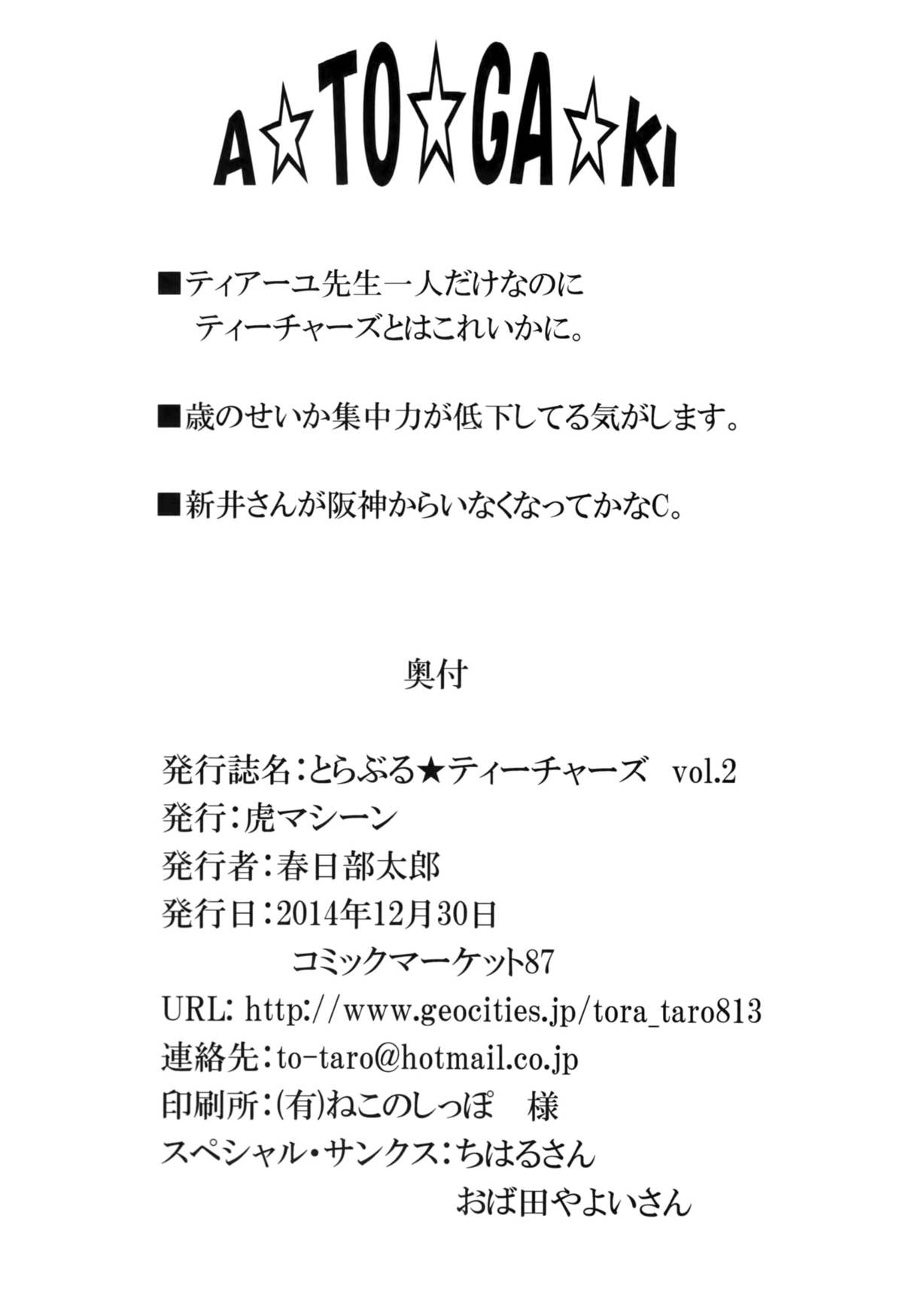 (C87) [TORA MACHINE (Kasukabe Taro)] Trouble★Teachers Vol. 2 (To LOVE-Ru) page 33 full
