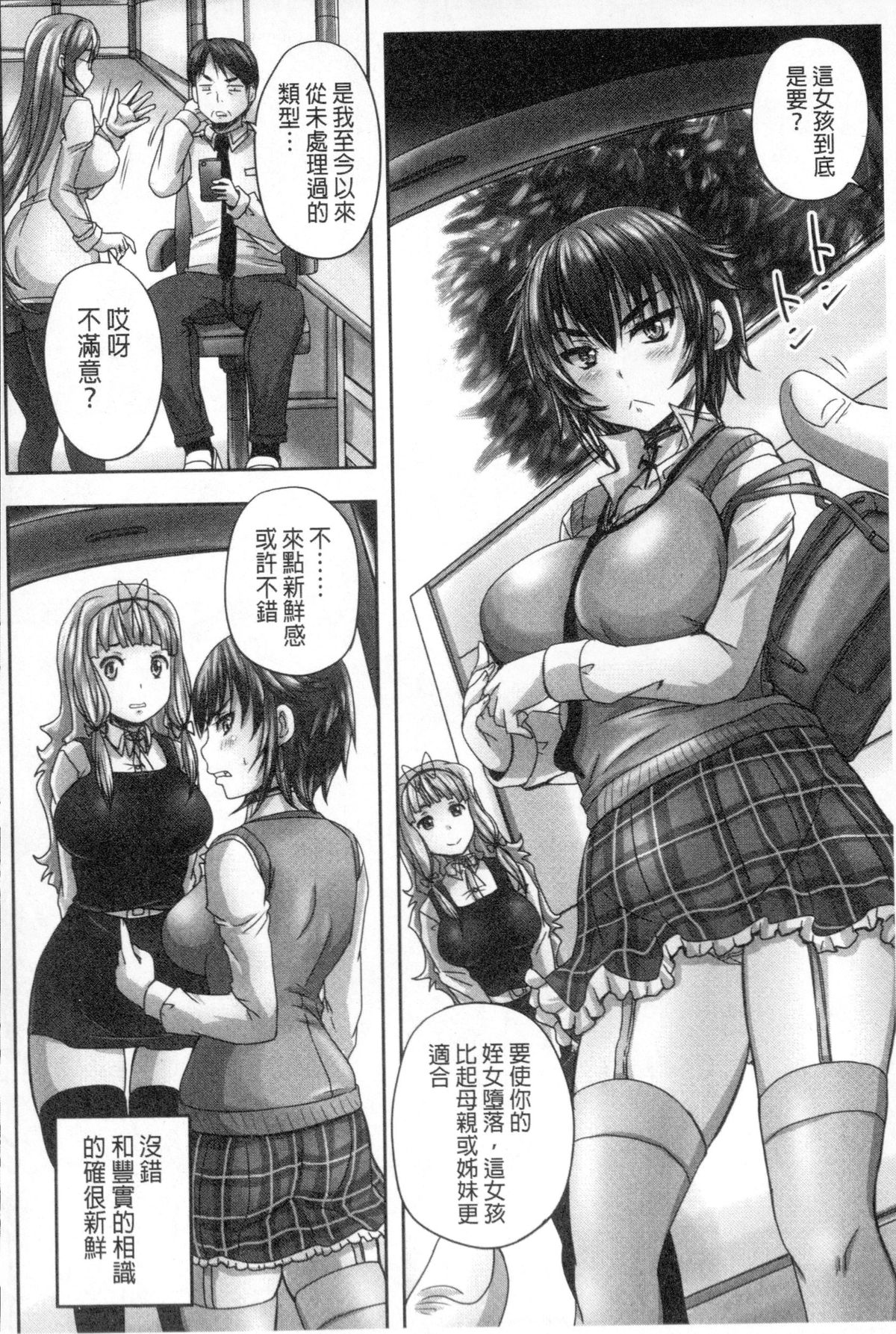 [Nozarashi Satoru] Musume-tachi no Formariage | 少女們的肉體賦稅徵收 [Chinese] page 185 full