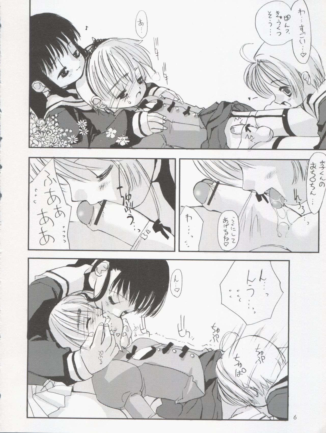 [Chokudoukan (MARCY Dog, Hormone Koijirou)] Please Teach Me 5 (CardCaptor Sakura) [2004-01-31] page 8 full