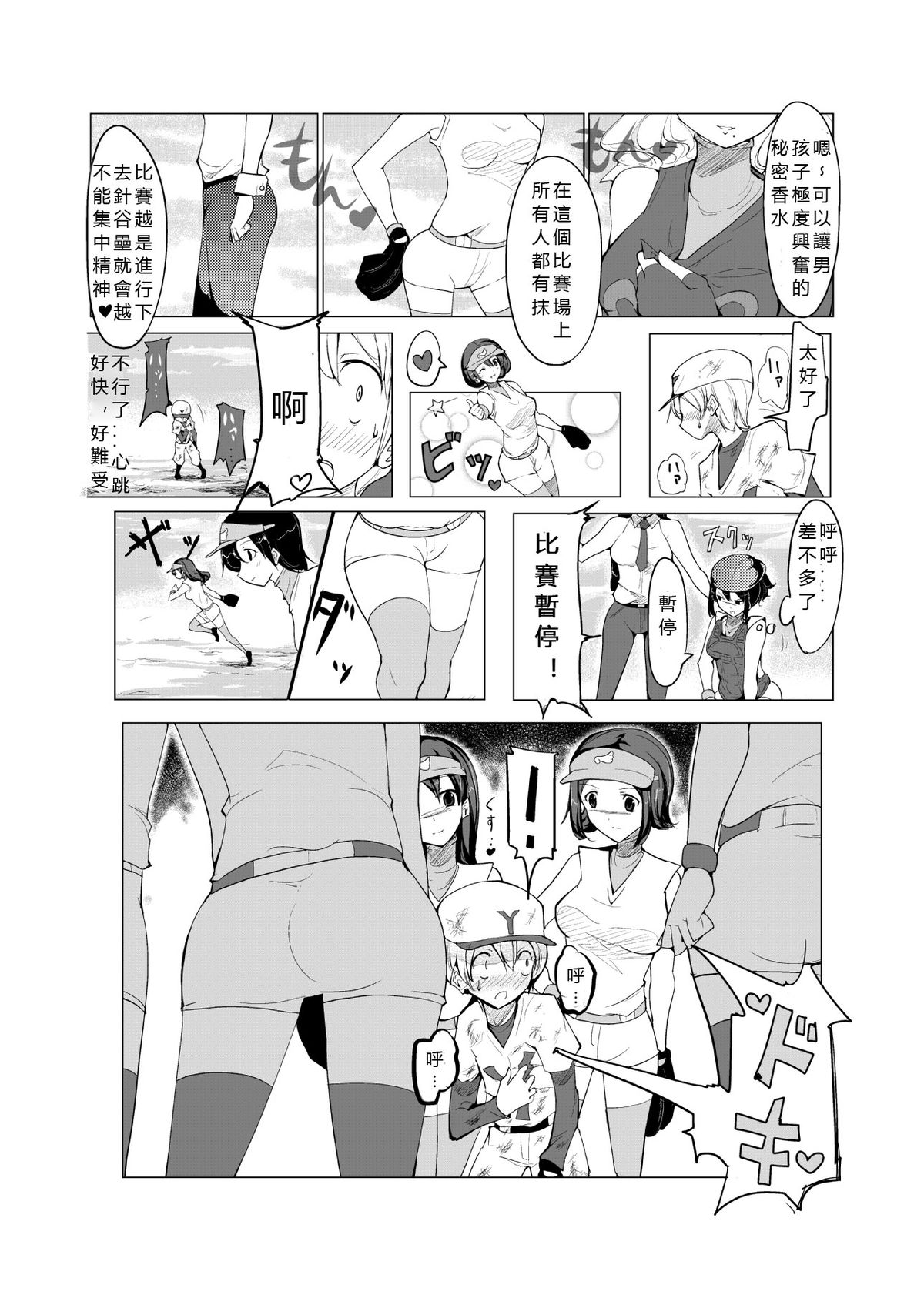 [excess m (zzinzinz)] Oneshota Yakyuu Hen [Chinese] [M系資源聚合漢化] [Digital] page 16 full