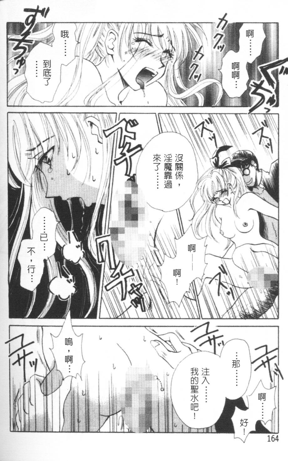 [Gotoh Akira] Erotomania ~Renai Mousou~ [Chinese] page 167 full