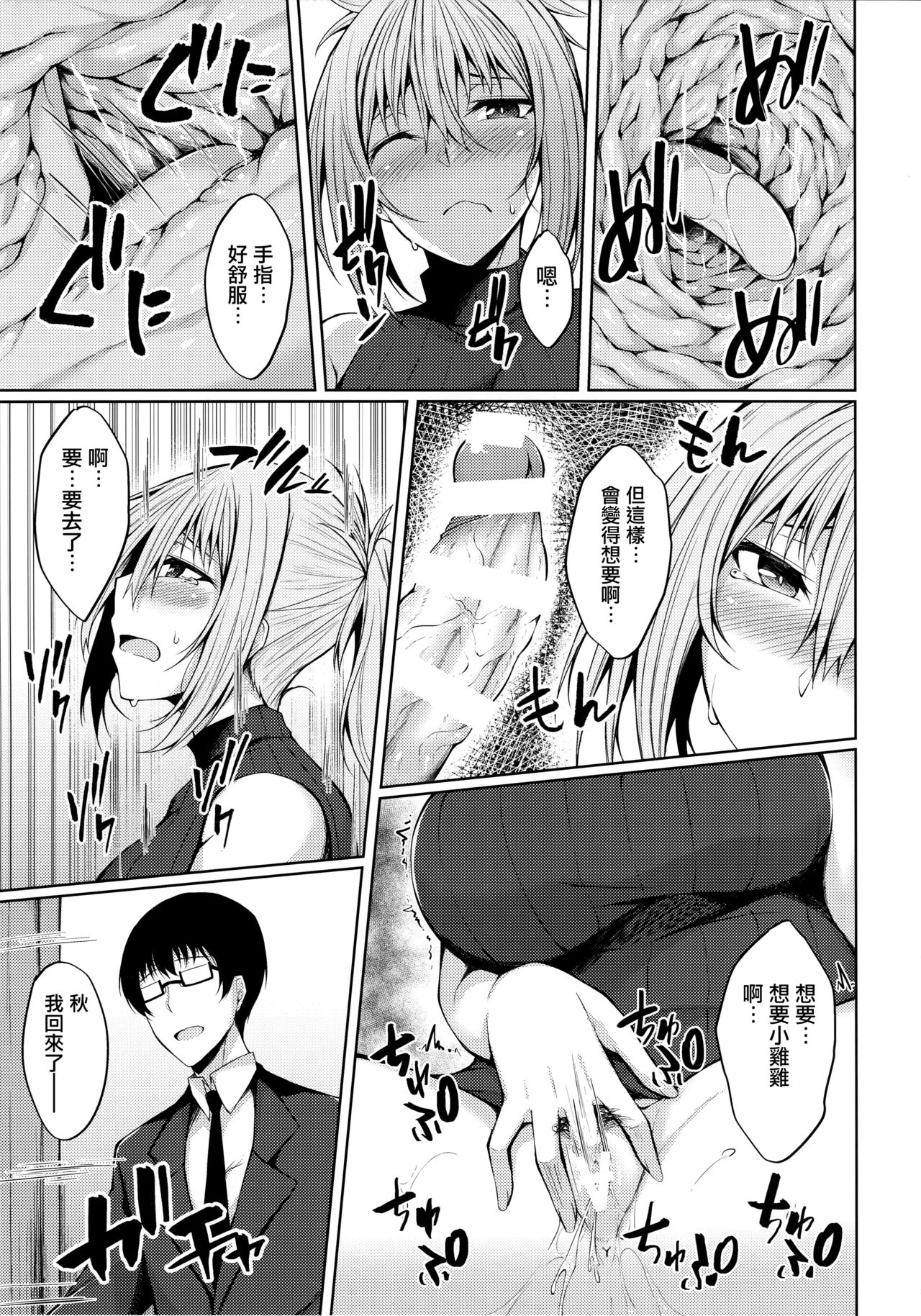 (C94) [RainBoy (Stealyy)] PROVISIONAL NAME Aki story [Chinese] [无毒汉化组] page 6 full
