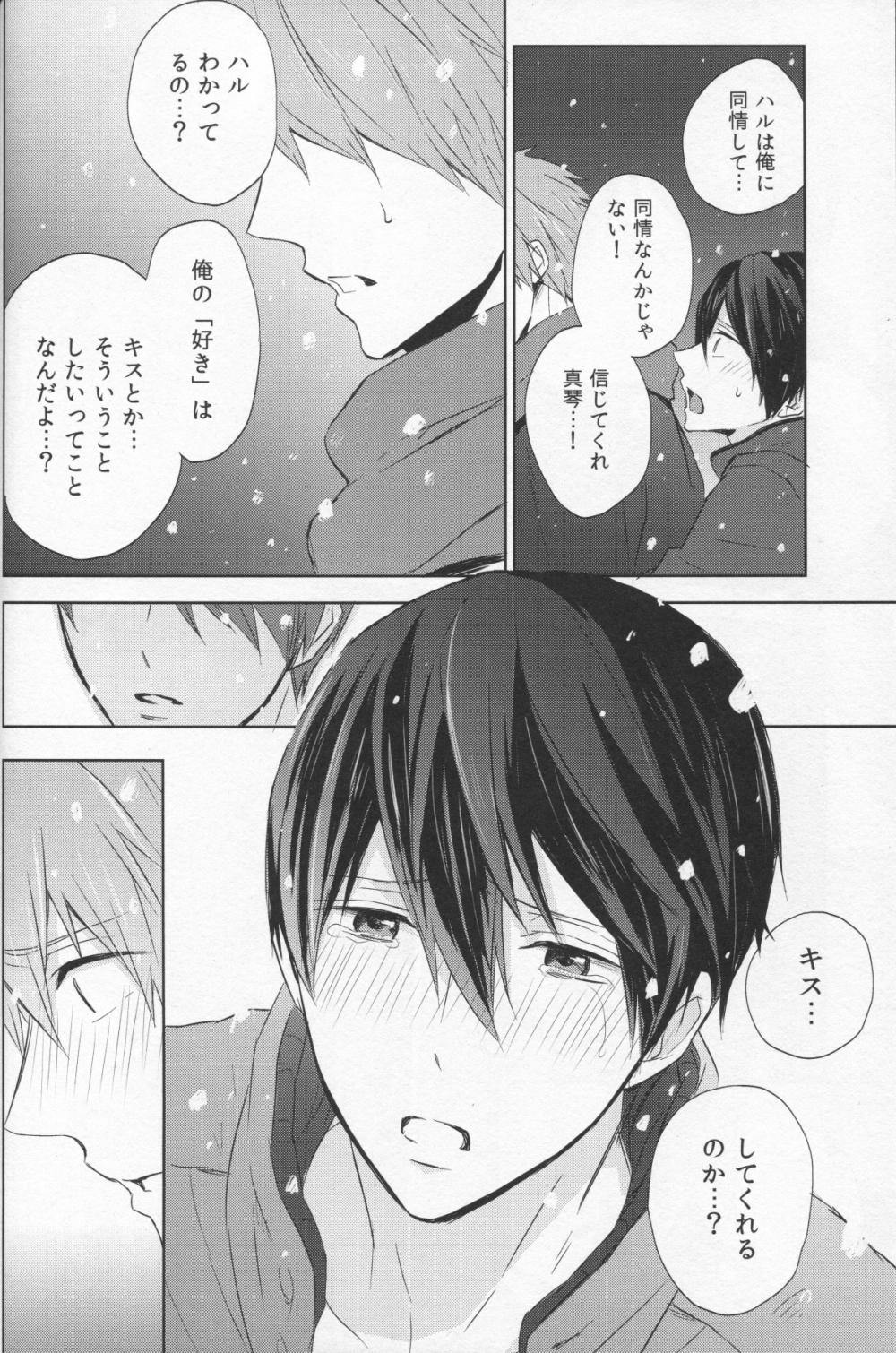 (C86) [Sneeeze (Kubu)] Namae o Yonde, Dakishimete (Free!) page 44 full