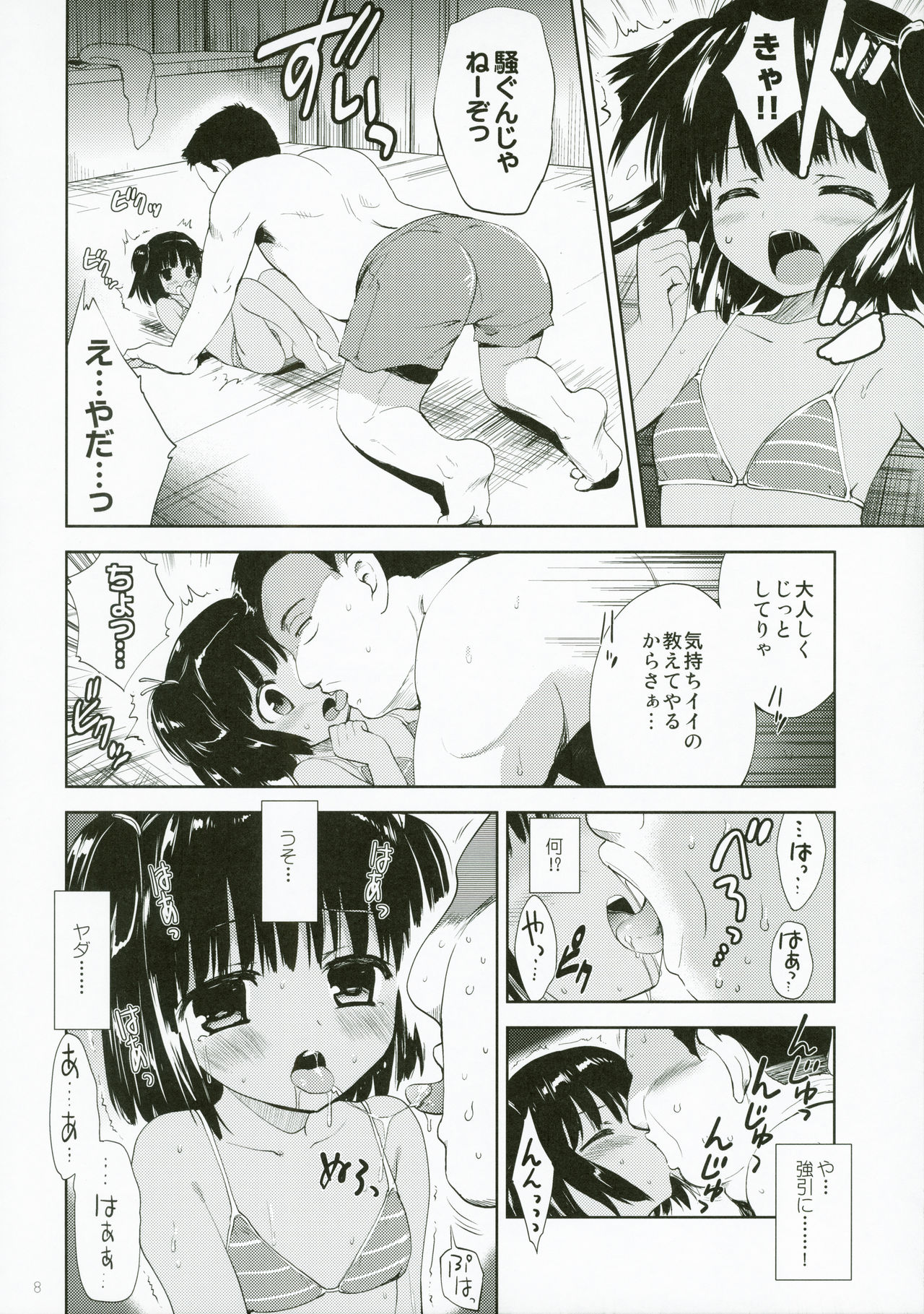 (C91) [KORISUYA (Korisu)] Yuugure Kaisuiyokujou Kouishitsu page 8 full