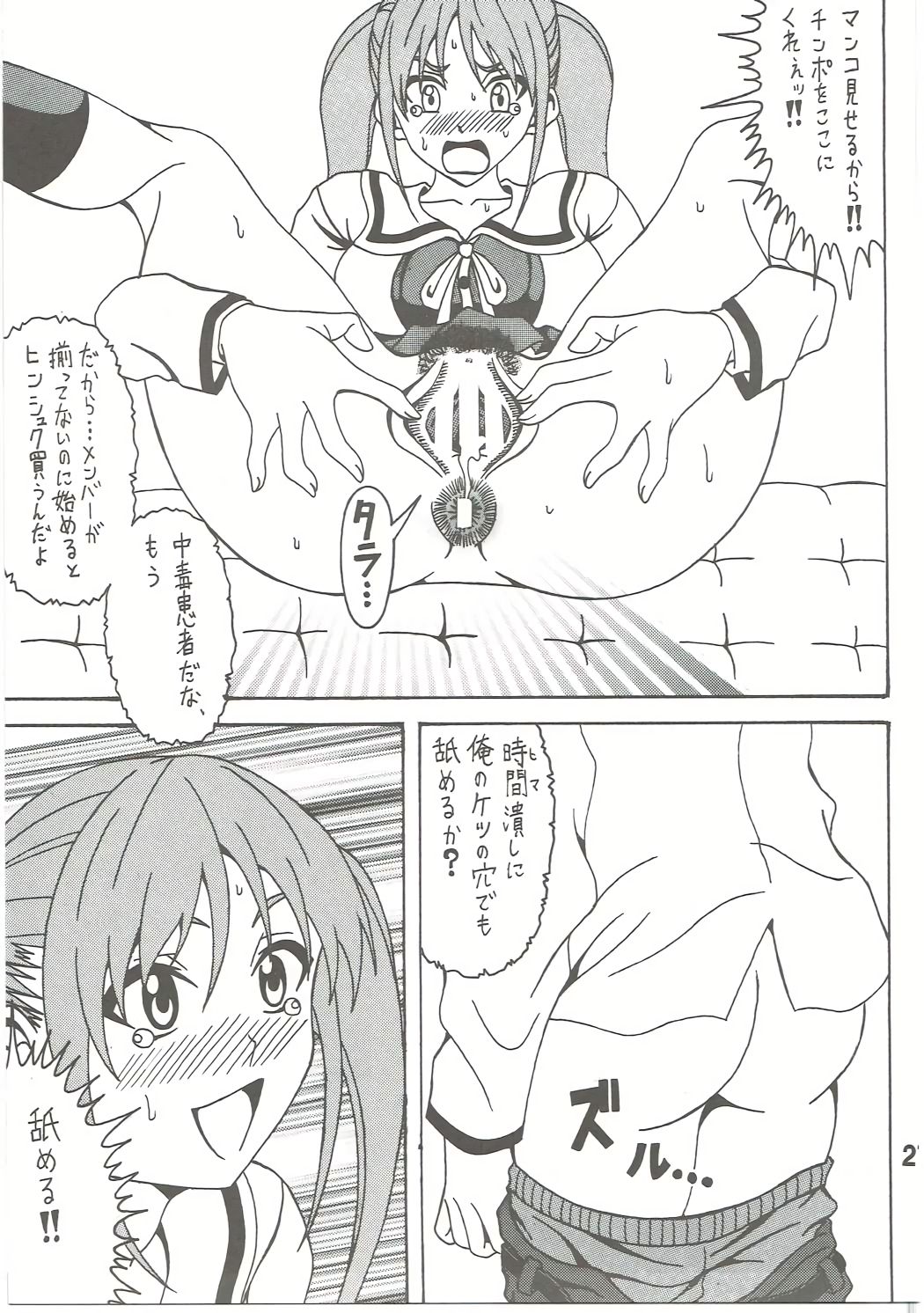 (C86) [RPG COMPANY 2 (Souma-Monooki 2tsu-Rousoku)] Aho Bitch Girl (Aho Girl) page 26 full