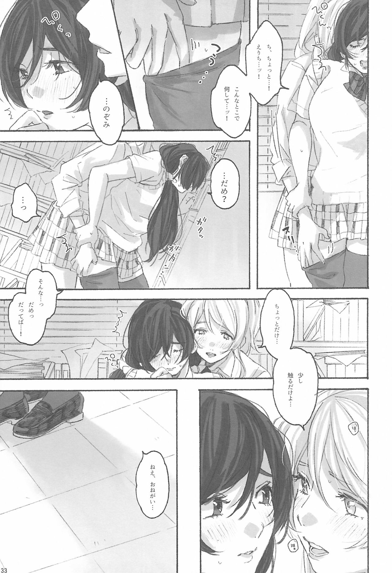 (Bokura no Love Live! 12) [ZAWORLD (Zawawa)] Megami-sama no Omiashi (Love Live!) page 35 full