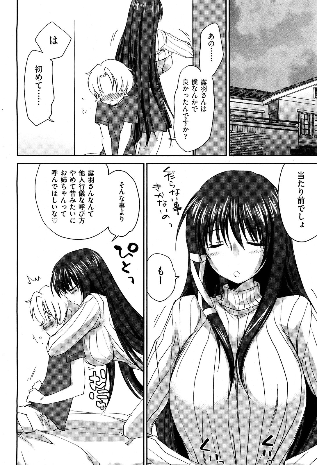 [Yuuki Homura] Sister Paradise ♥ Ch. 1-9 page 30 full