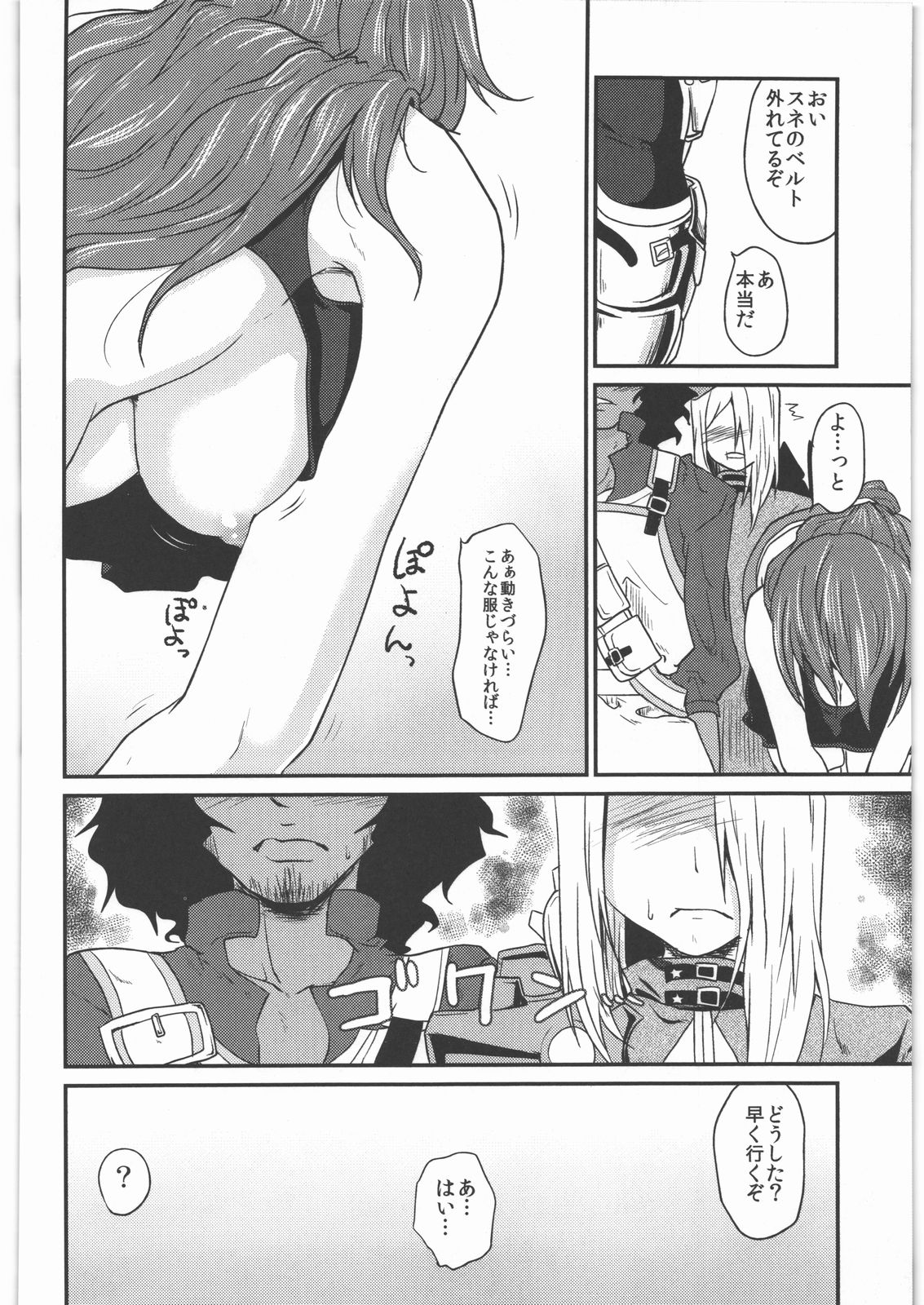 (SC47) [Kaze no Gotoku! (Fubuki Poni)] Oppai wo Hakken Shita!!! (Etrian Odyssey) page 7 full