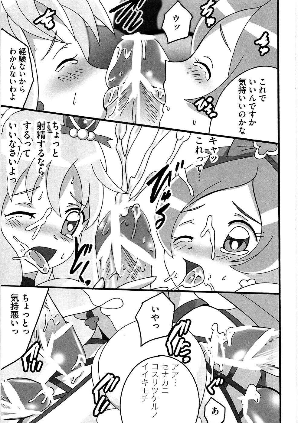 [Anthology] Ero Cure All Stars H page 34 full