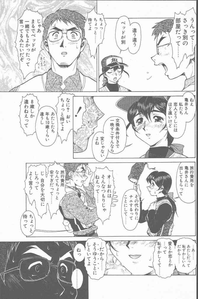 COMIC Penguin Club Sanzokuban 2000-07 page 47 full