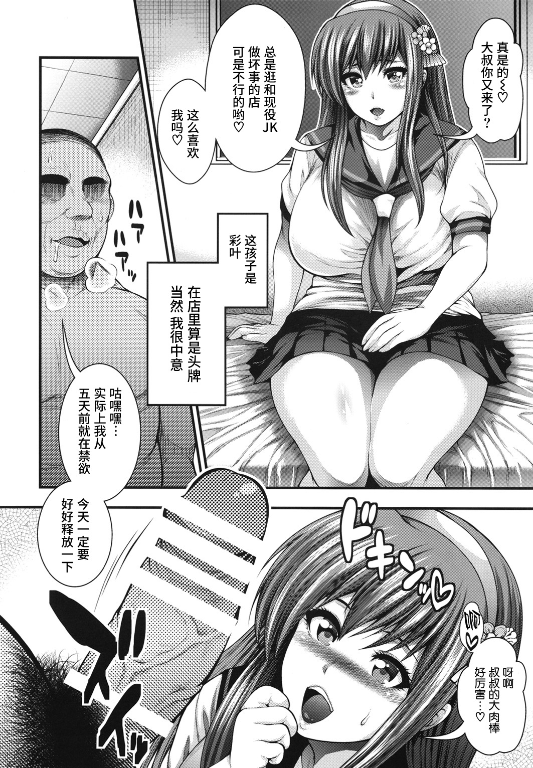 (C90) [Circle Roman Hikou (T-Heaven)] BEMANI BITCH (beatmania IIDX) [chinese] [丧尸汉化] page 5 full