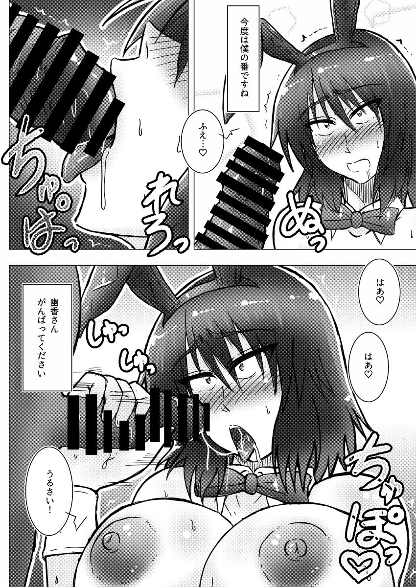 [Wagarashiya (Tasuro Kuzuha)] Kazami Yuuka Nanpa Shite Sokujitsu Bunny Girl (Touhou Project) [Digital] page 13 full