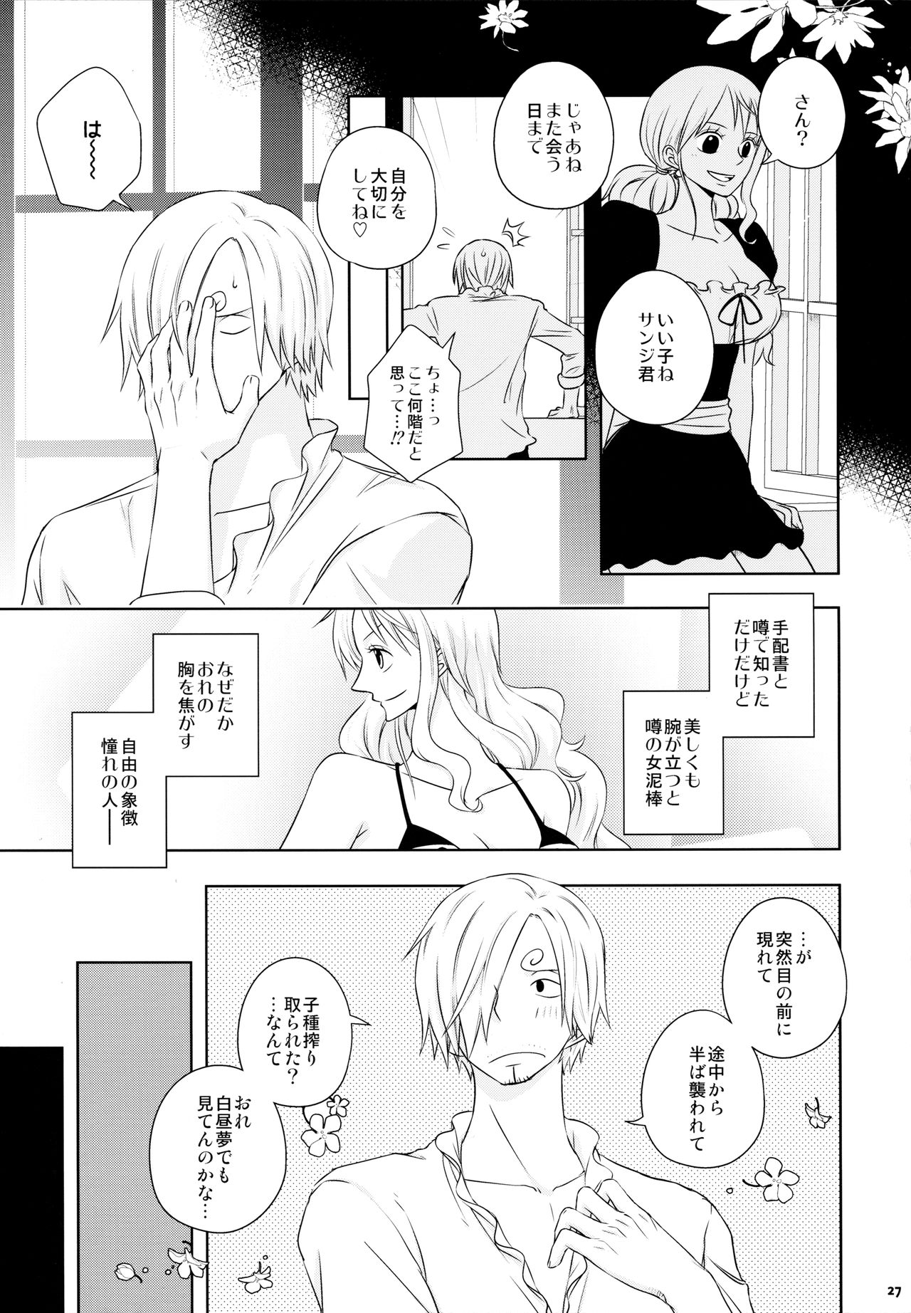 (C91) [Orange Typhoon (Yamada Enako)] Kusuburi Ouji to Dorobou Maid (One Piece) page 27 full