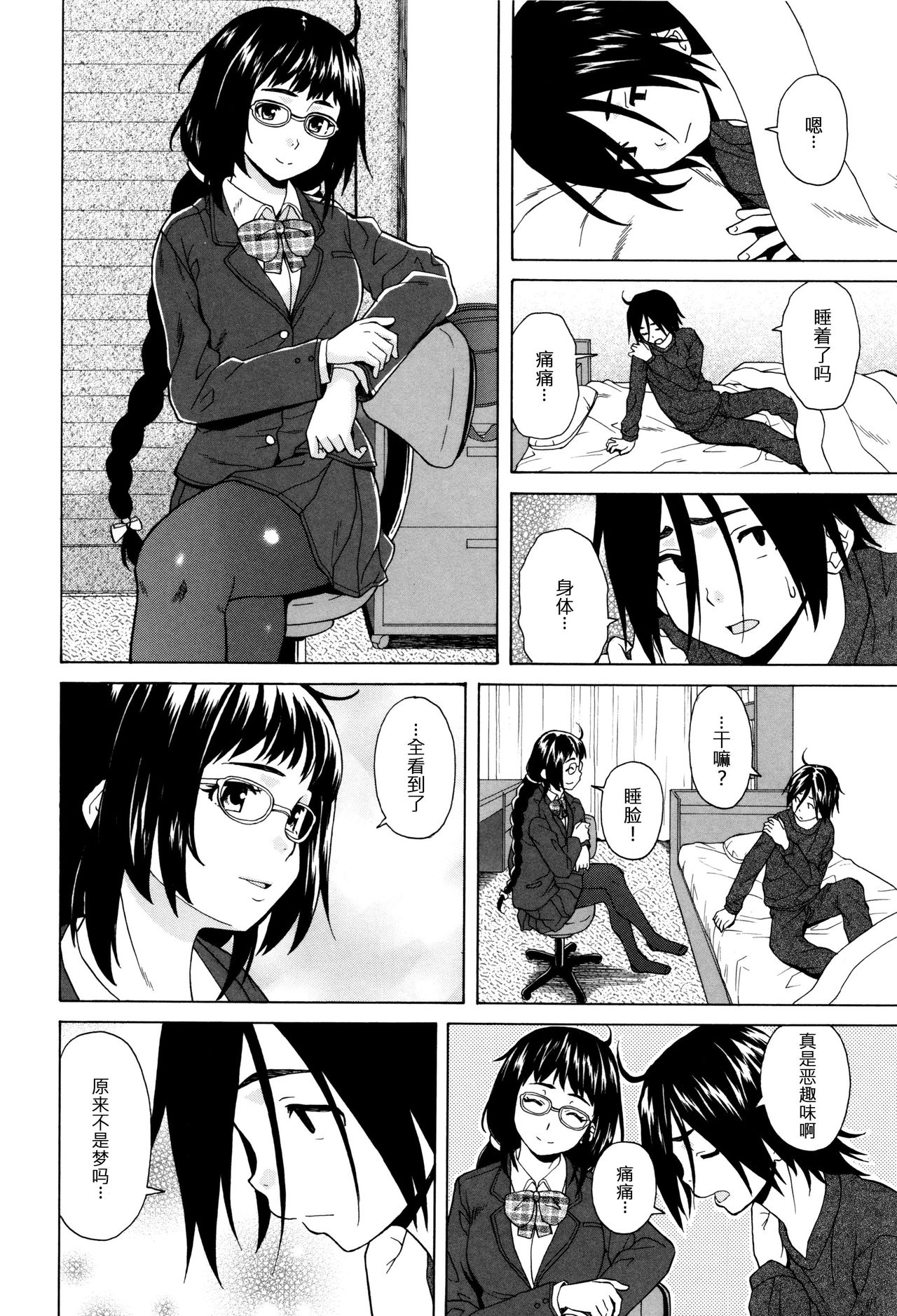 [Fuuga] Boku to Kanojo to Yuurei to Ch. 2 (Ane no Himitsu to Boku no Jisatsu) [Chinese] [一场春梦 vs lateP联合汉化] page 2 full