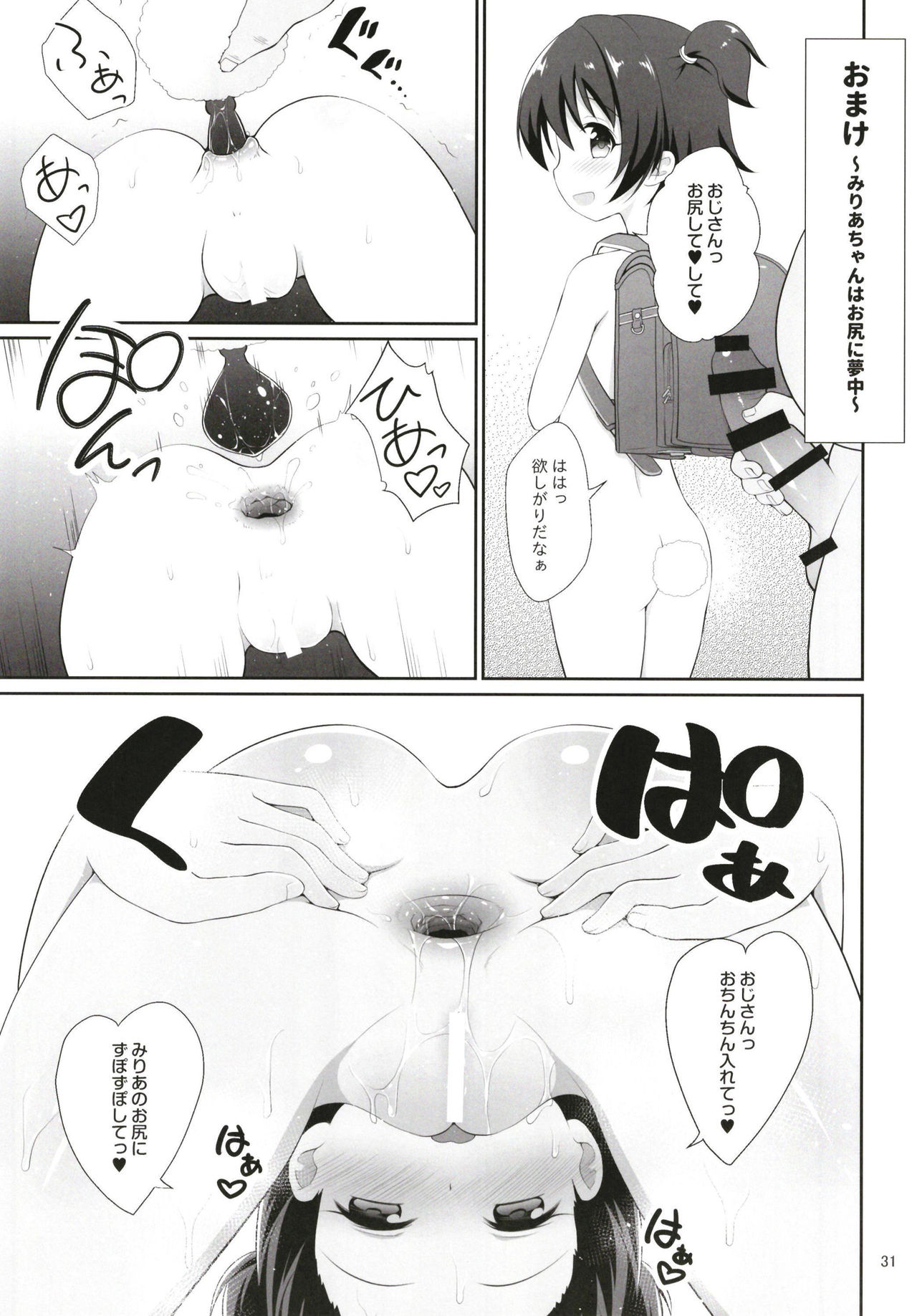 (COMIC1☆13) [Haniya (Hanini)] Miria-chan Omochikaeri (THE IDOLM@STER CINDERELLA GIRLS) page 31 full