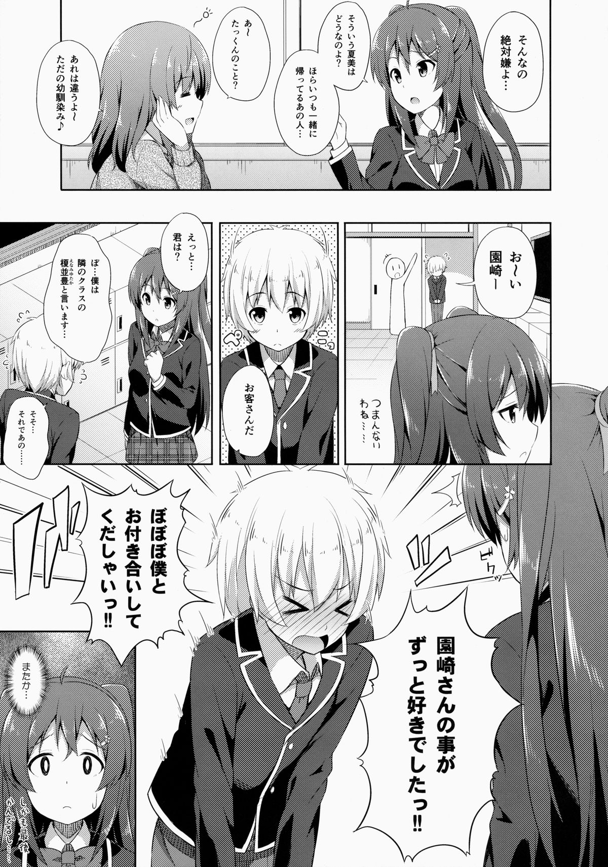 (COMITIA108) [Fujiya (Nectar)] Junjou Lovers page 4 full