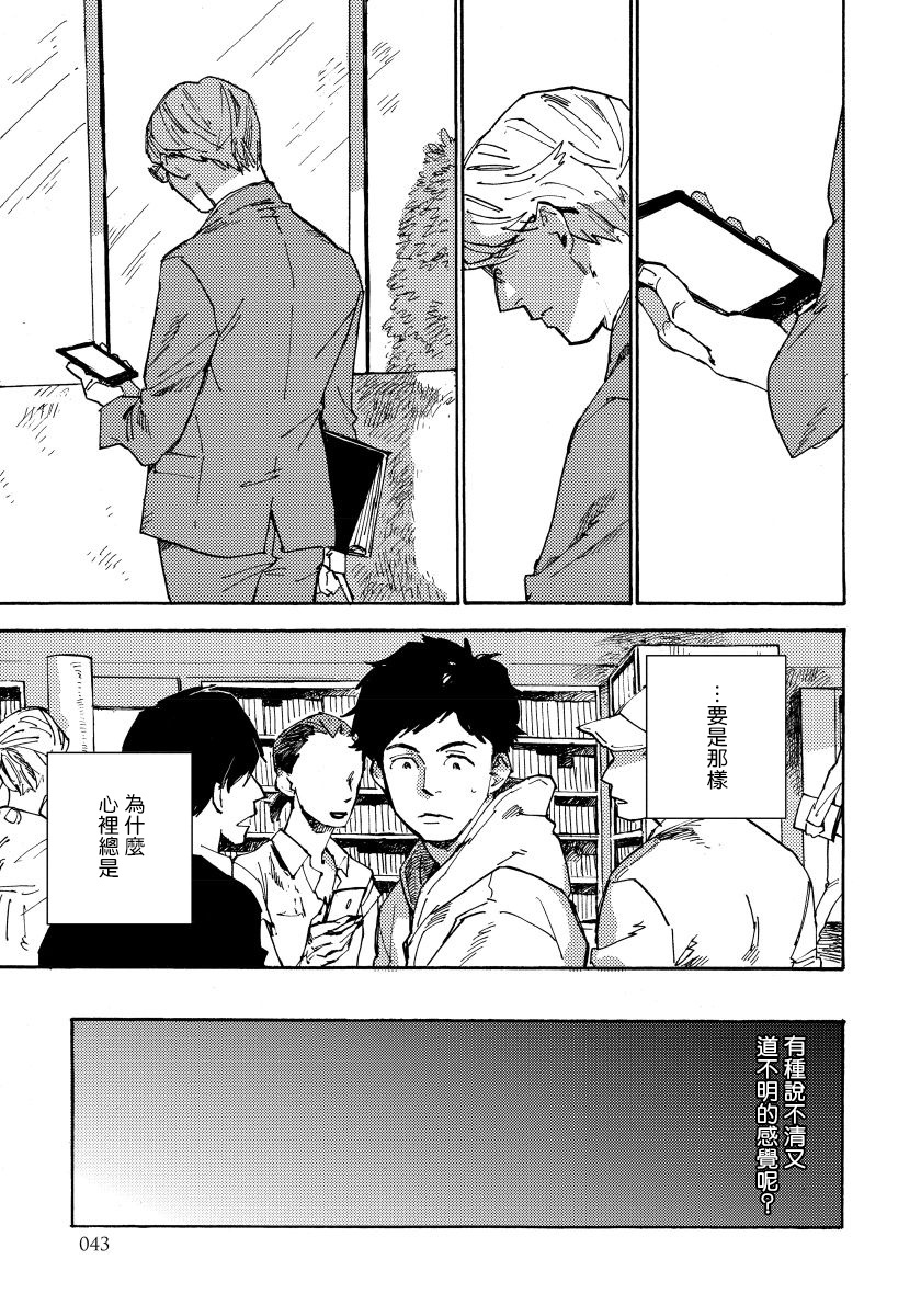 [Koyubi] Fujunai Process | 不纯爱Process Ch. 1-2 [Chinese] [拾荒者汉化组] [Digital] page 46 full