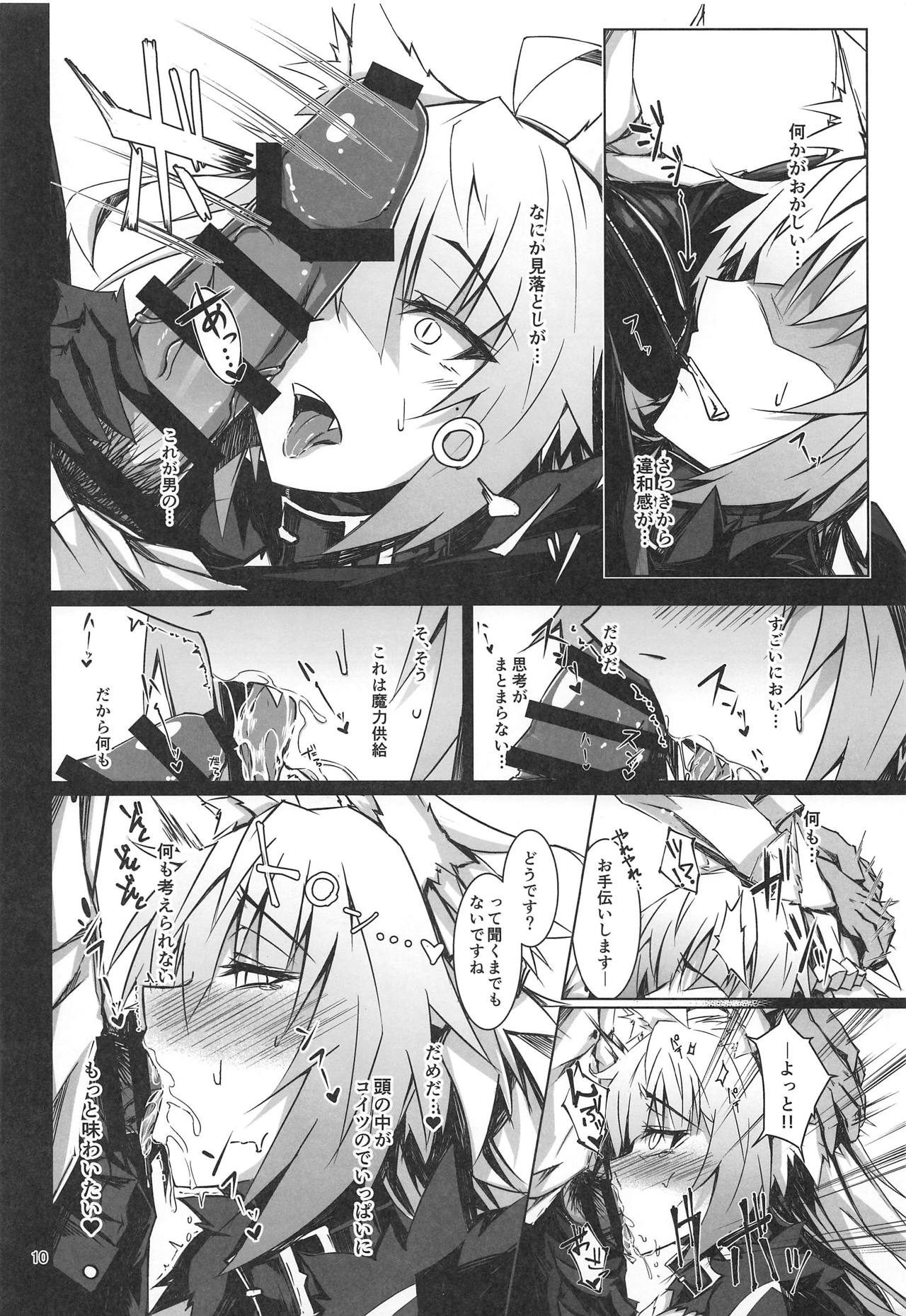 (C95) [eK-SHOP (Tsuizi)] Ryouken wa Mesuinu Rashiku (Fate/Grand Order) page 9 full