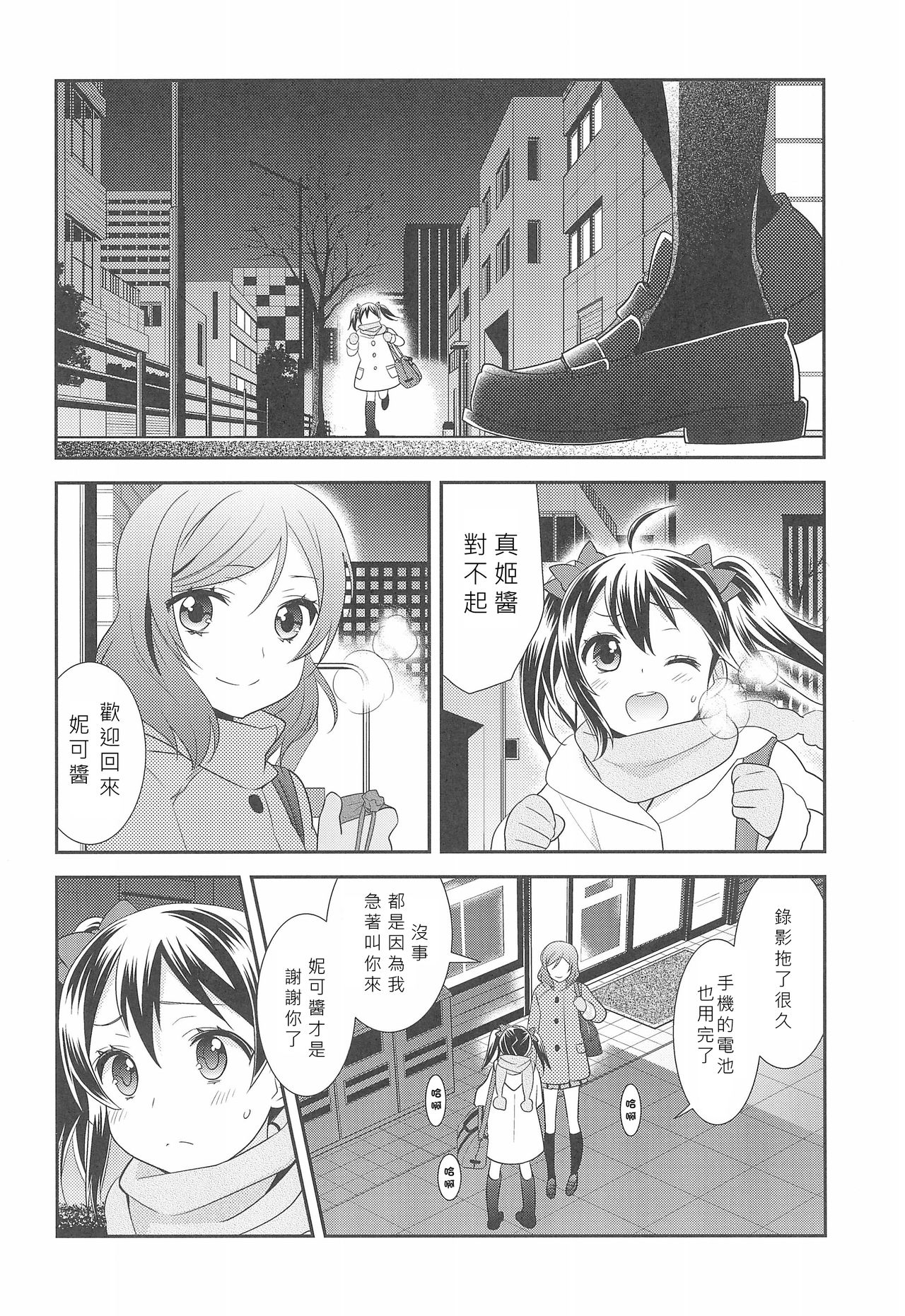 (C91) [Sweet Pea (Ooshima Tomo)] BABY I LOVE YOU (Love Live!) [Chinese] [北京神马个人汉化] page 5 full