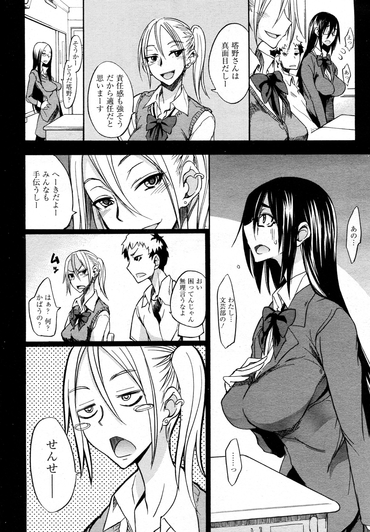 [isao] Ookime na Kanojo page 8 full