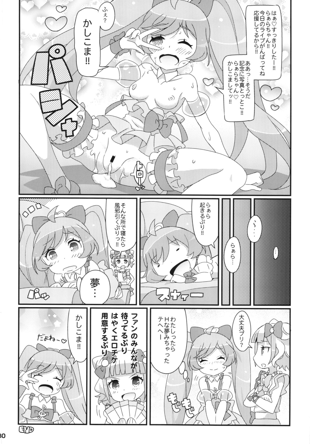 (On the Stage) [Etoile Zamurai (Gonta, Yuuno)] Sukisuki-Puripuri-Kashikoma (Pripara) page 32 full