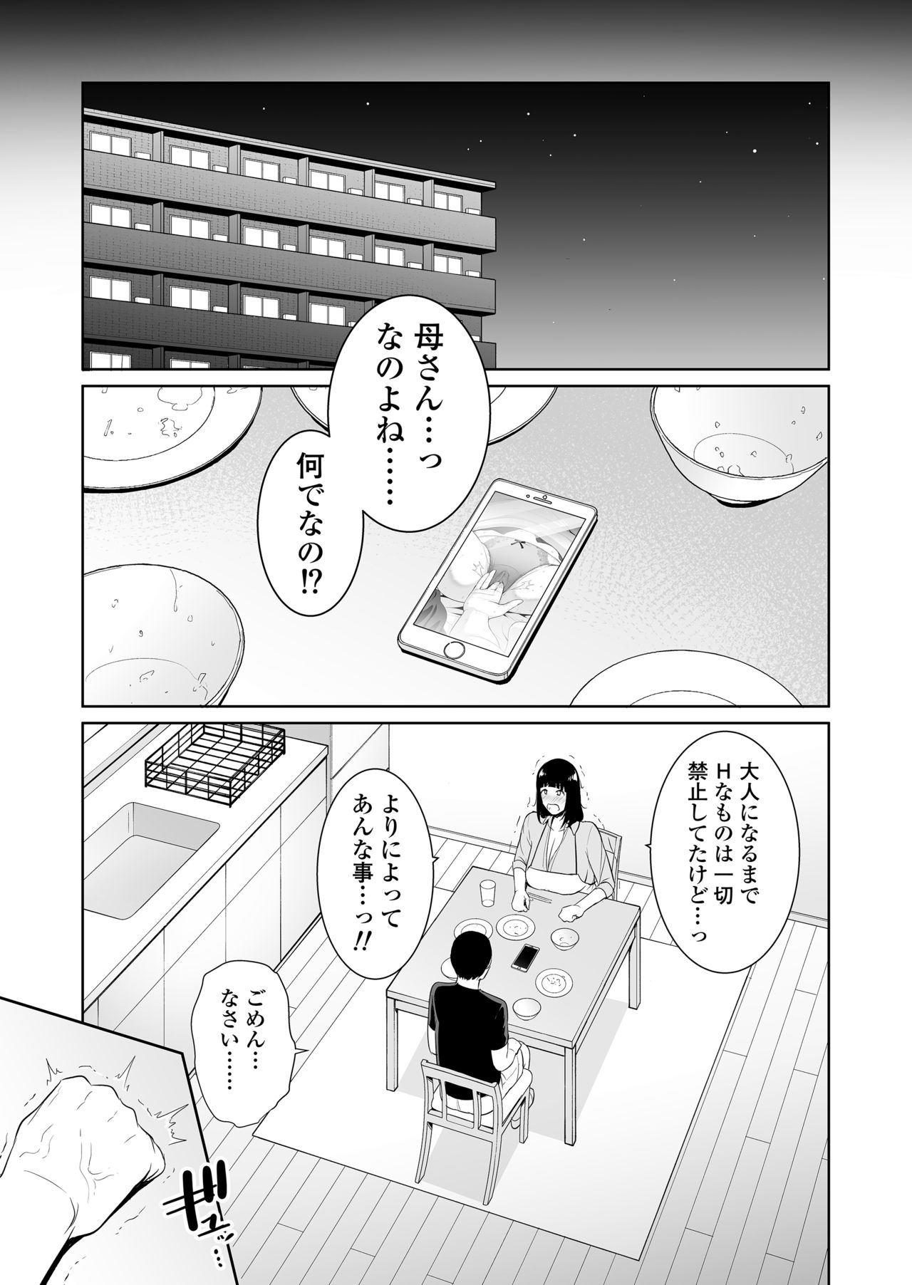 [Misaki (gonza)] Musuko ni Matagaru Hi ~Haha to Musuko no Hamedori Kiroku~ page 8 full