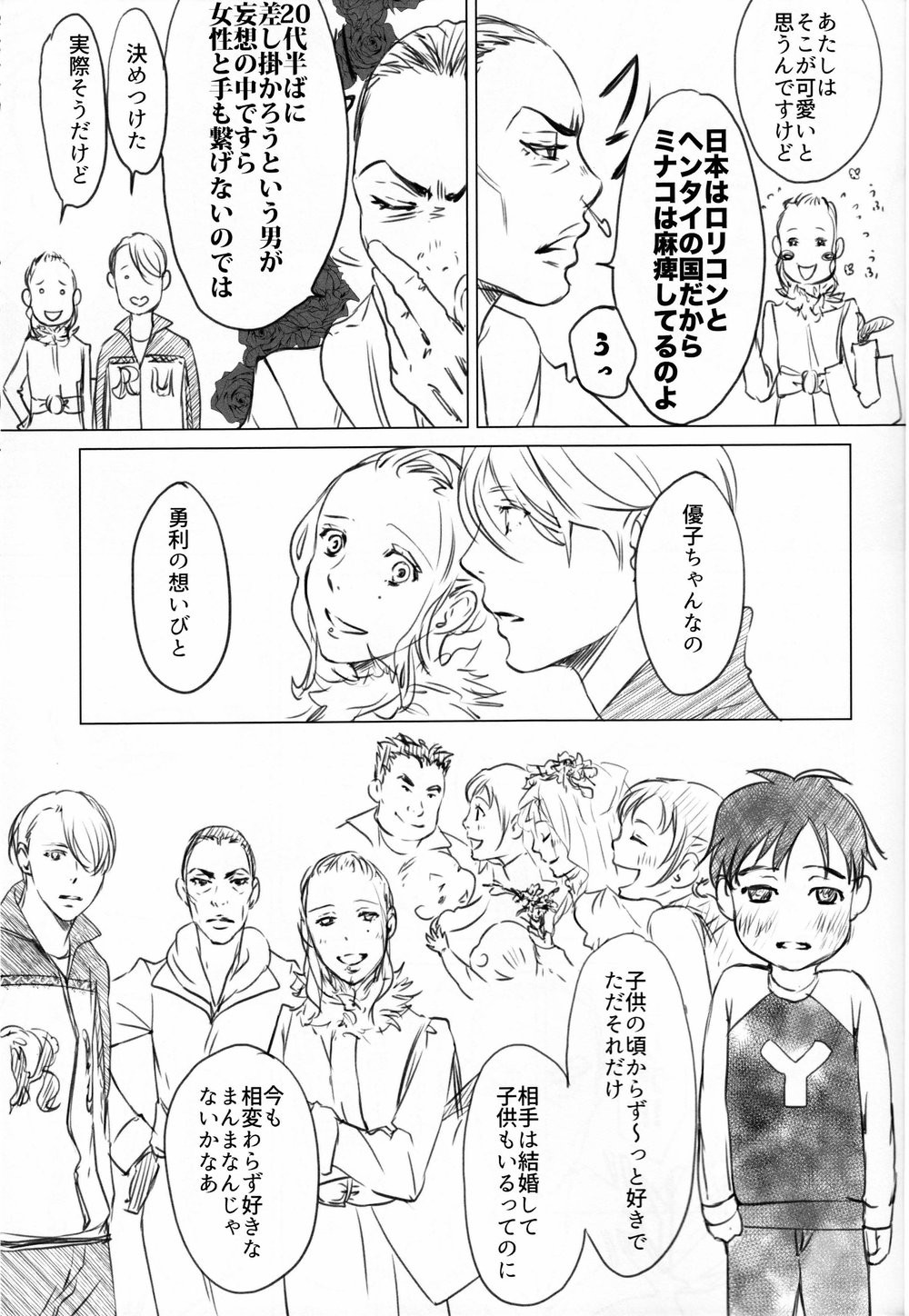 [Ichinose Yuma] Boku wo Tojikome mo Shinaide (Yuri!!! on ICE) (Ongoing) page 9 full