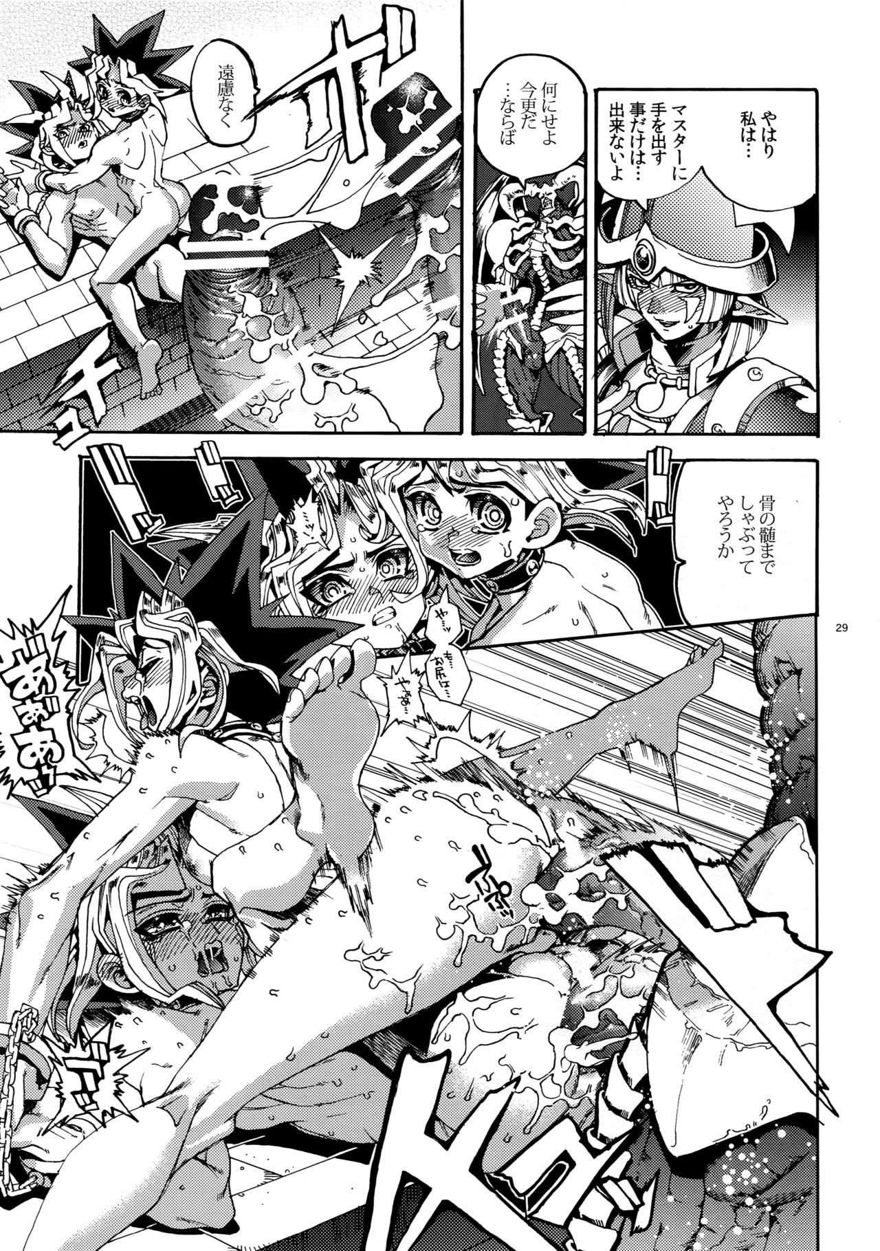 (SUPER25) [Quartzshow (hari)] Mamo × Masu Akuma no Toriko (Yu-Gi-Oh!) page 28 full