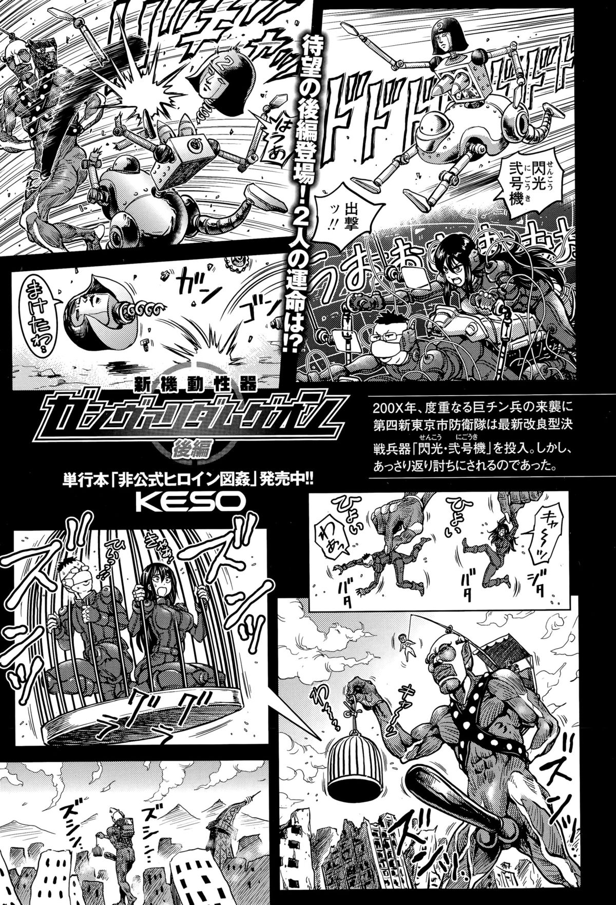 [keso] Shin Kidou Seiki Ganvaridamugeon page 23 full