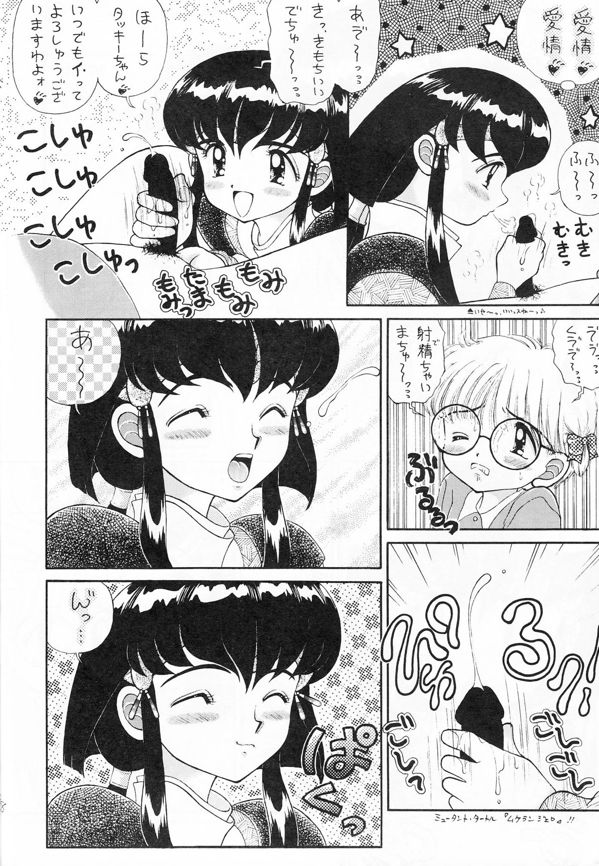 (C47) [Imakaya (Hamadi, Imaka Hideki)] Chin Chin Munyoo! (Tenchi Muyou!) page 27 full