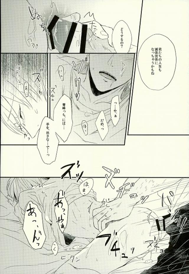 (GOOD COMIC CITY 21) [Dioptrie (Yonu)] Tashika ni Higeki wa Okoredomo (Kuroko no Basuke) page 19 full