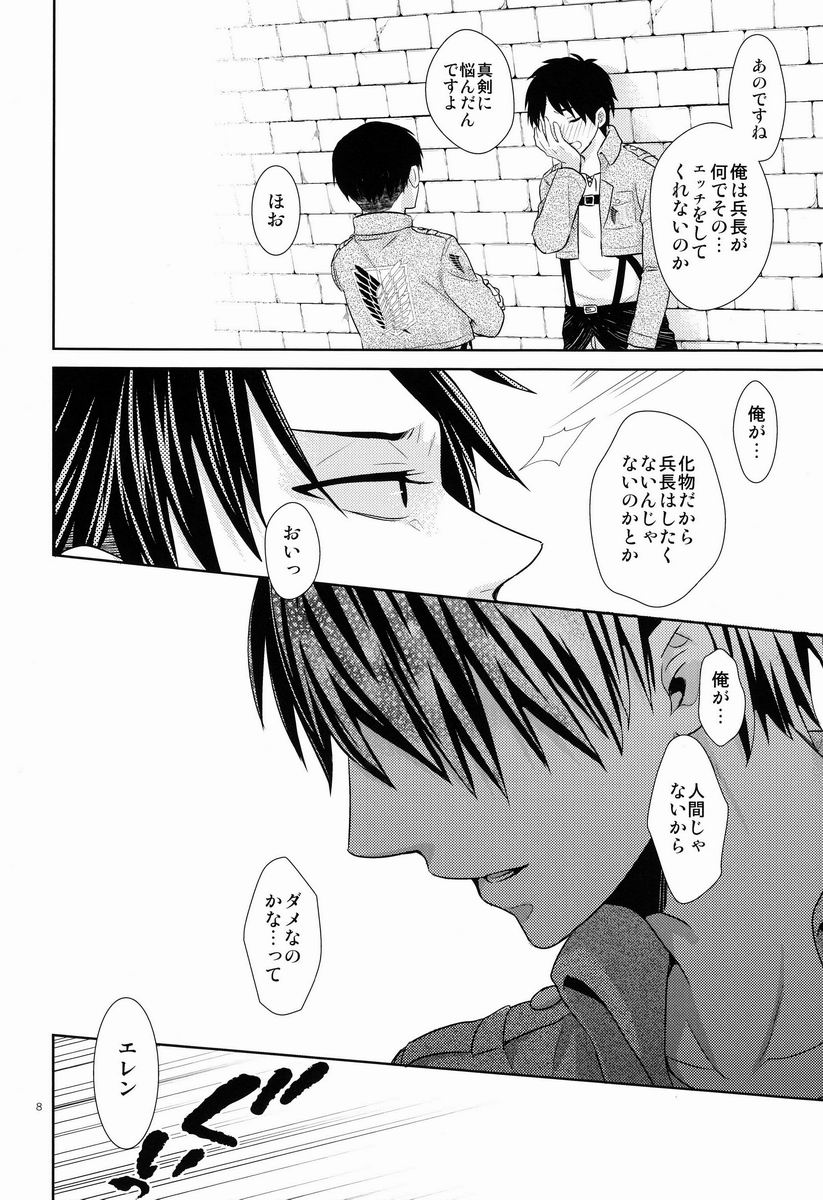 [Sakananohone (maza-)] Baka Ie. Ore wa Motomoto Kekkou Eren ni Yasahii... (Shingeki no Kyojin) page 7 full